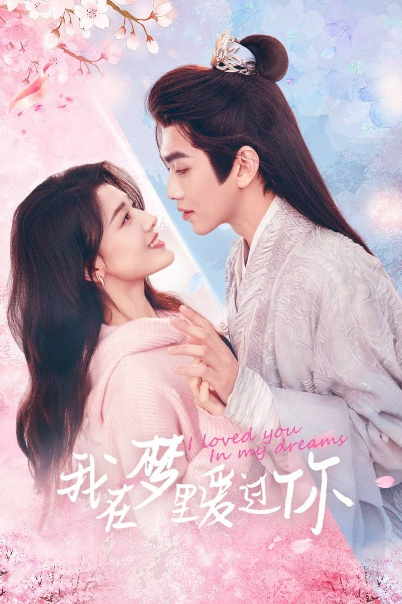 I Loved You in My Dreams preview 1