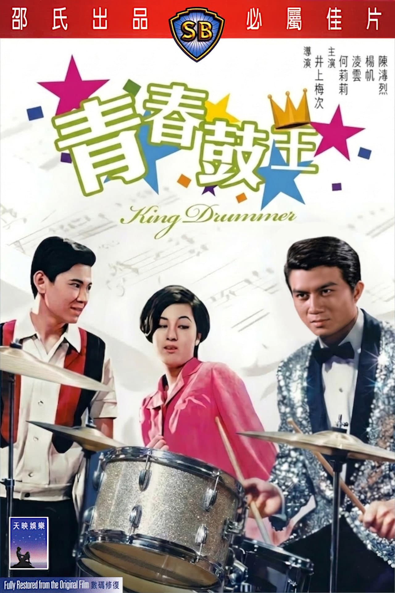 King Drummer preview 1
