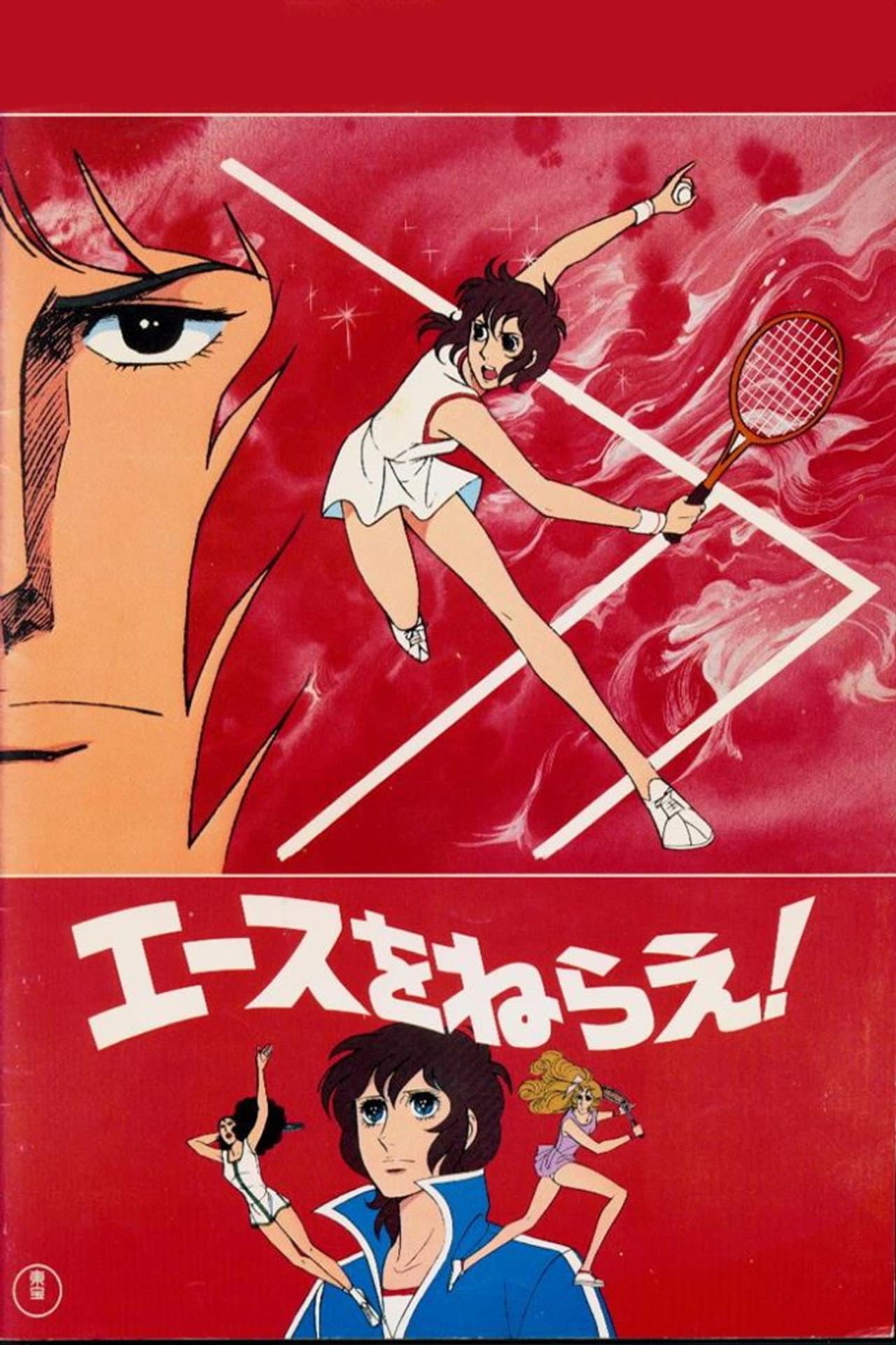 Aim for the Ace! The Movie preview 2