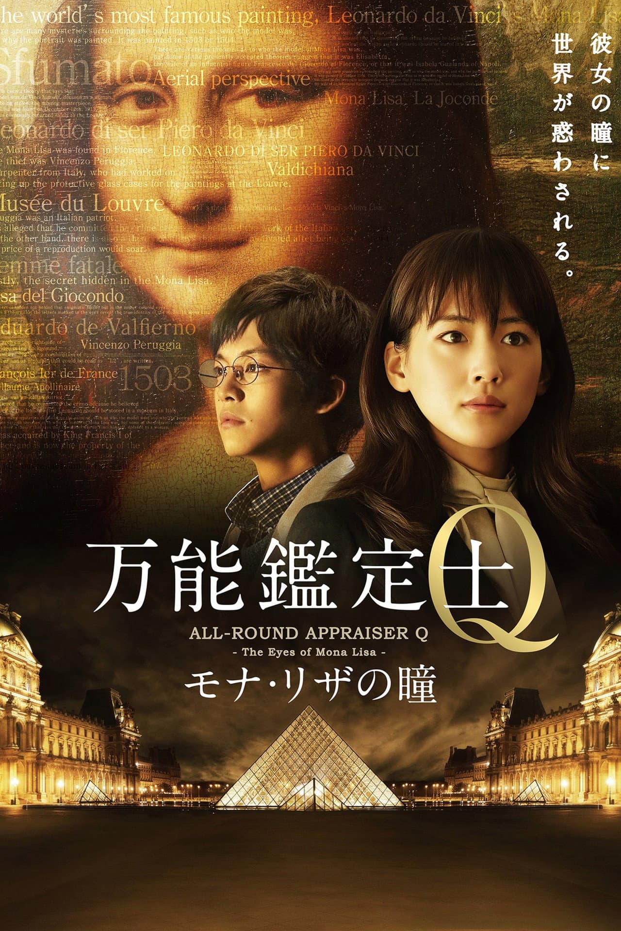 All-Round Appraiser Q: The Eyes of Mona Lisa preview 2
