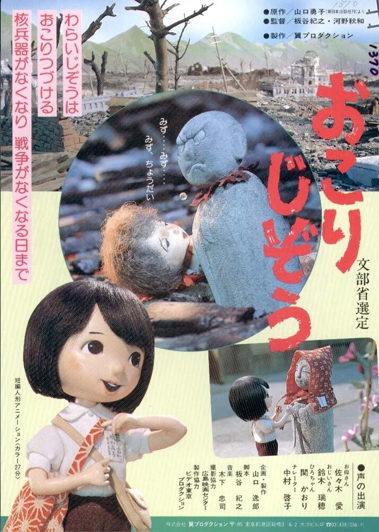 Okori-jizō preview 1