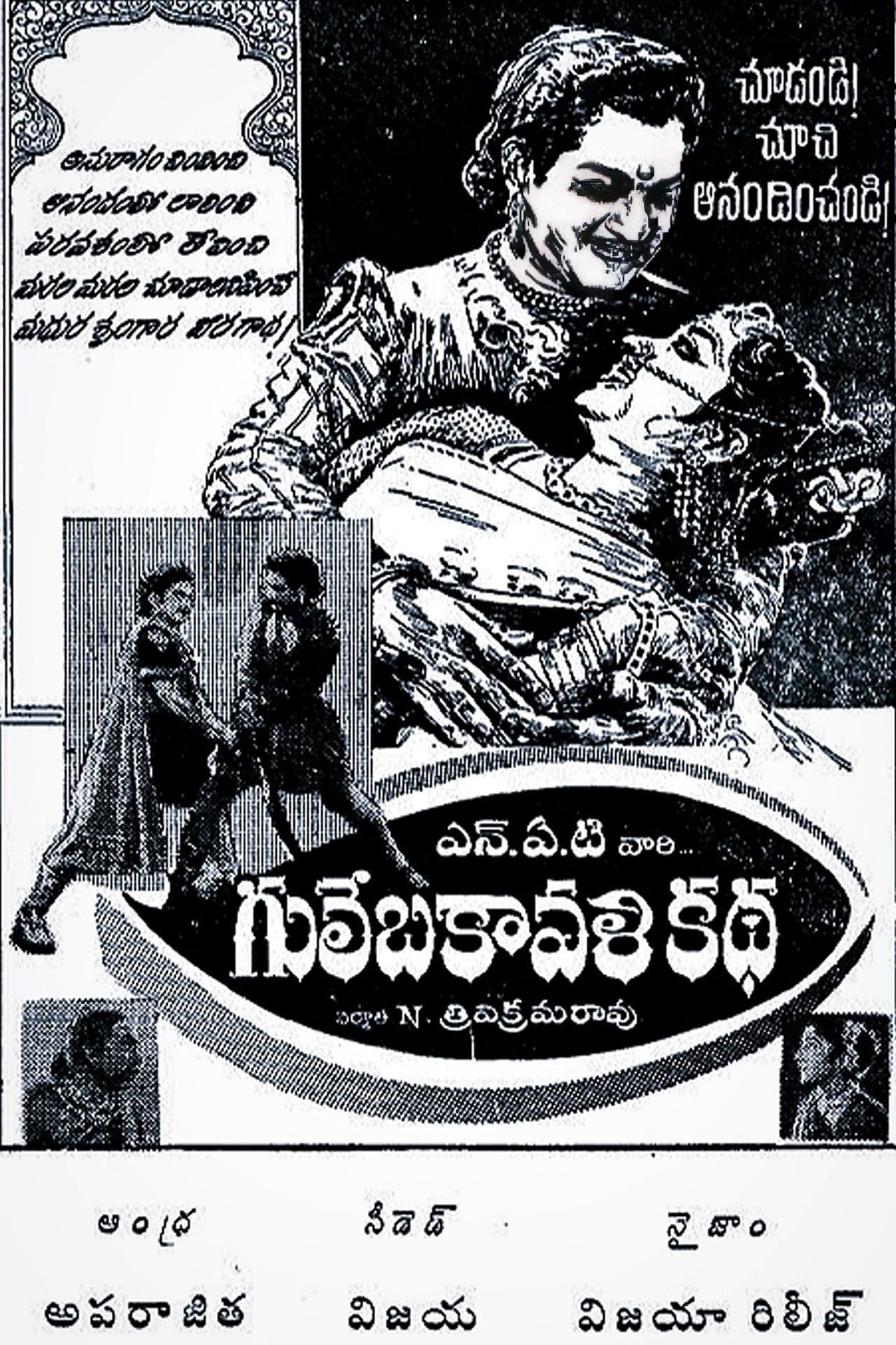 Gulebakavali Katha preview 1