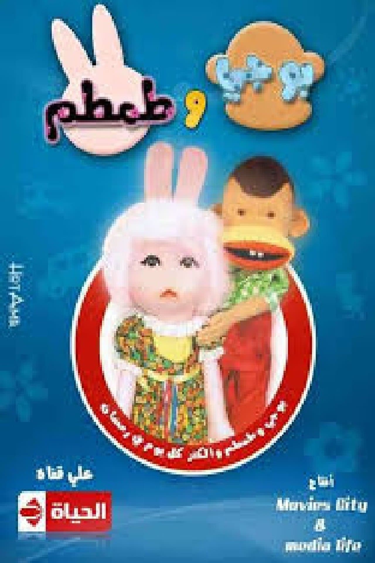 Bogy and Tamtam preview 1