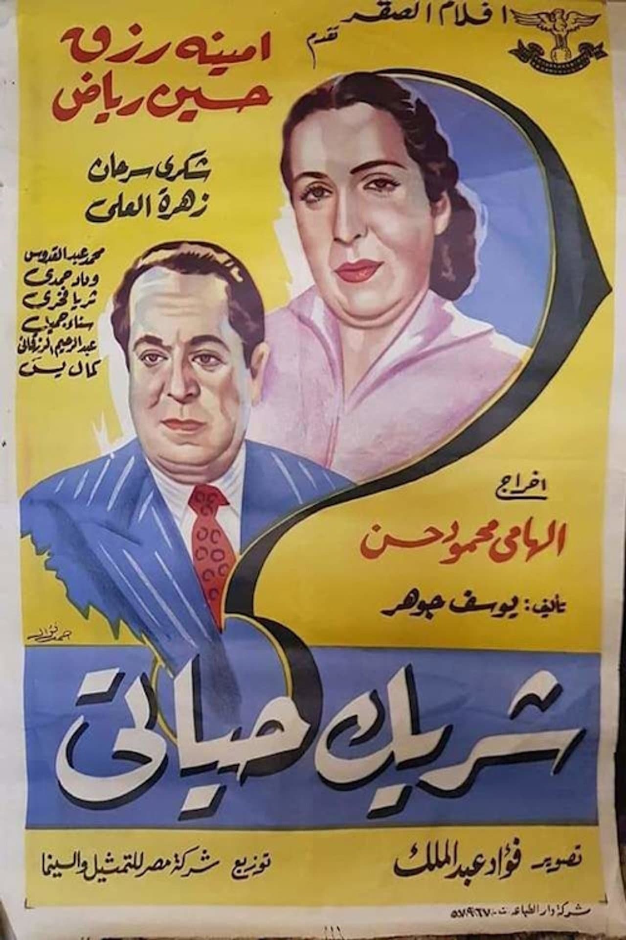 شريك حياتى preview 2