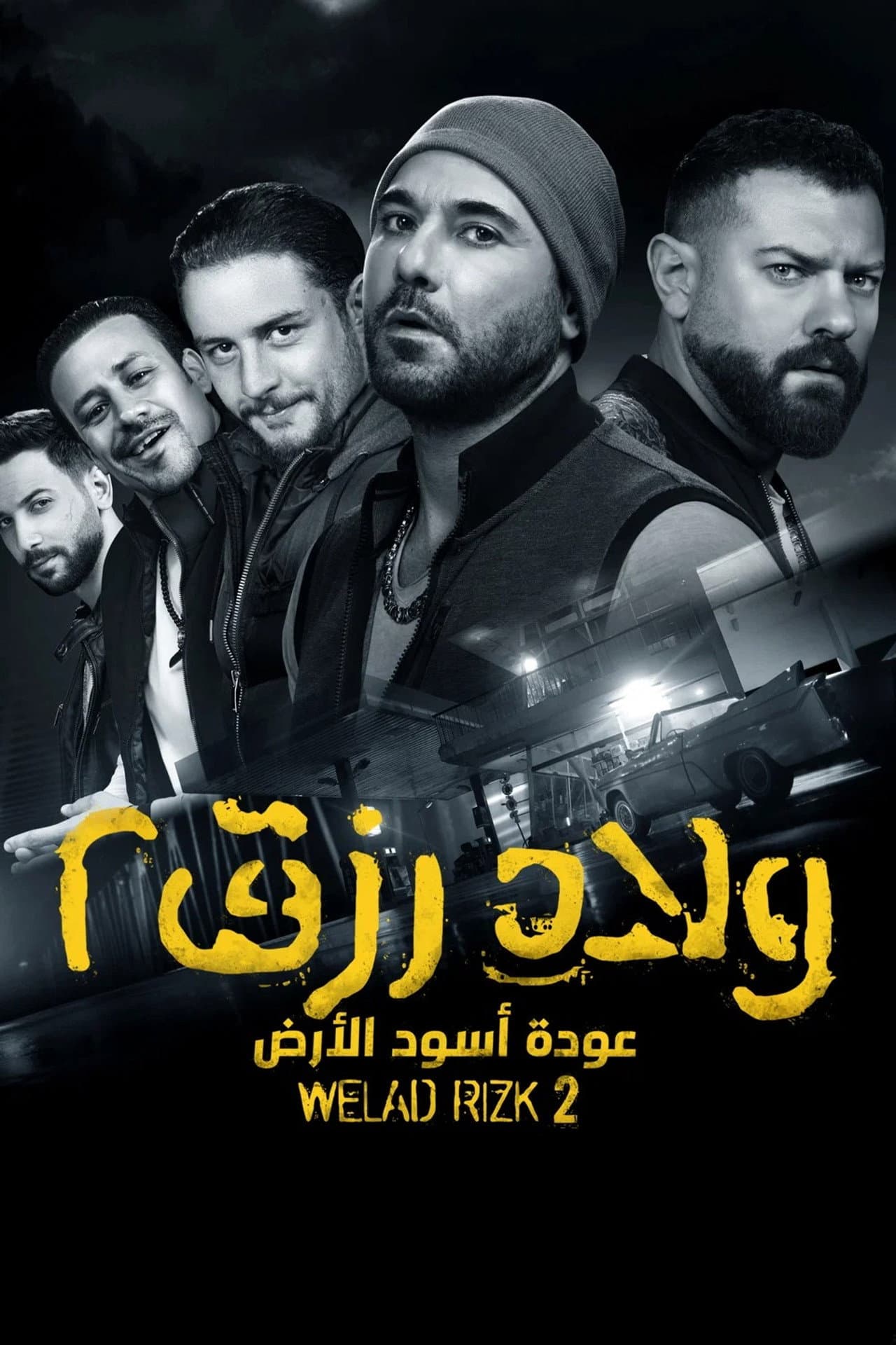 Sons of Rizk 2: Return of the Lions of the Land preview 2