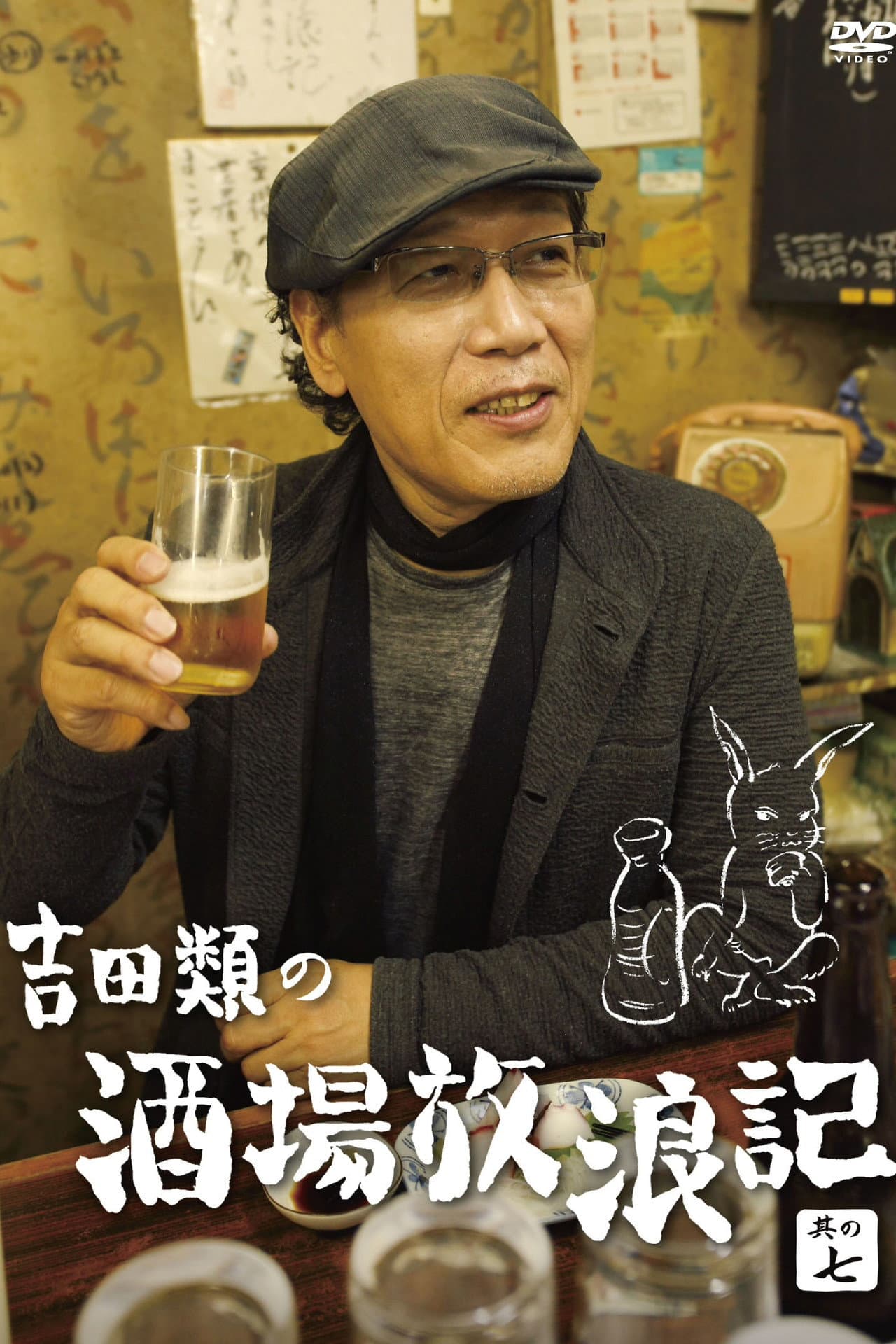Yoshida Rui no Sakaba Horoki preview 2