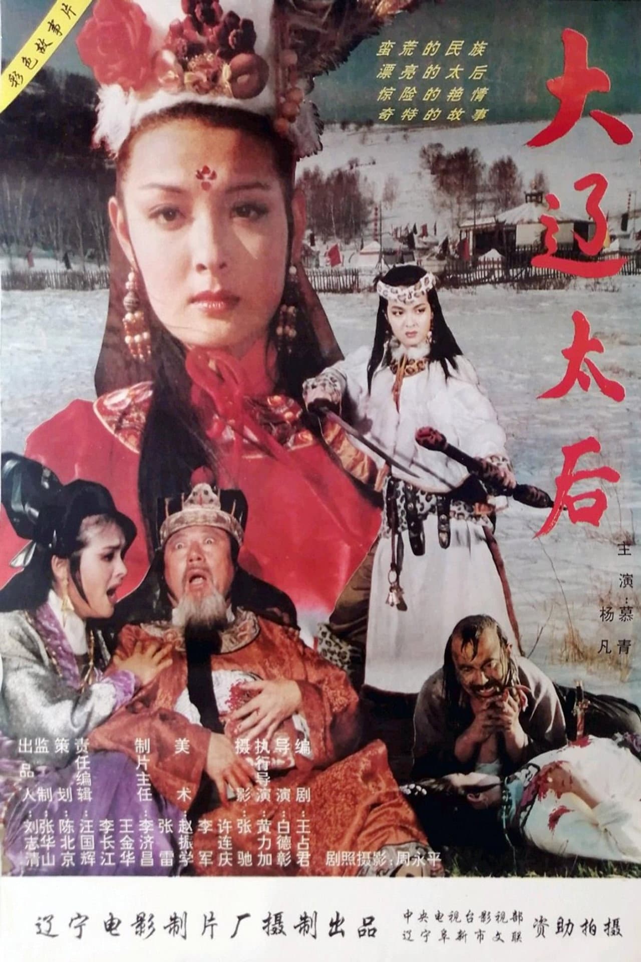 The Empress Dowager of the Liao Dynasty preview 2