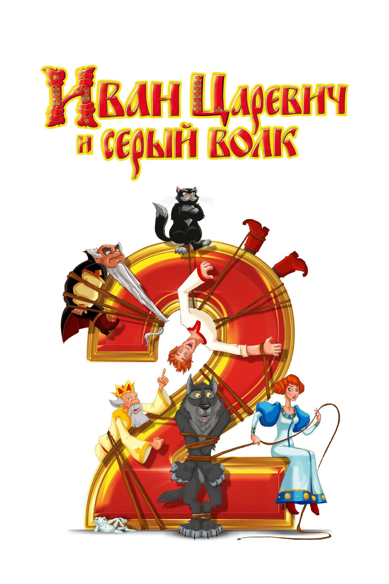 Ivan Tsarevich & the Grey Wolf 2 preview 2
