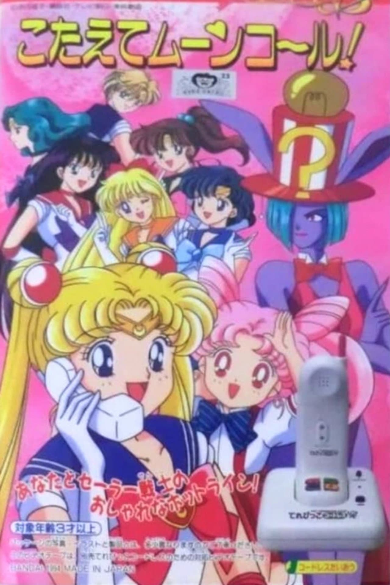 Sailor Moon S: Kotaete Moon Call (Answer the Moon Call!) preview 1