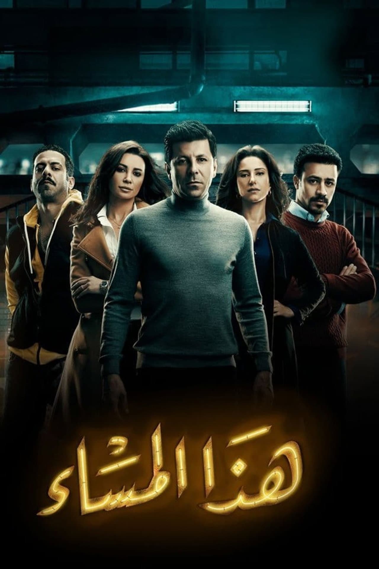 Haza El-Masa' preview 2