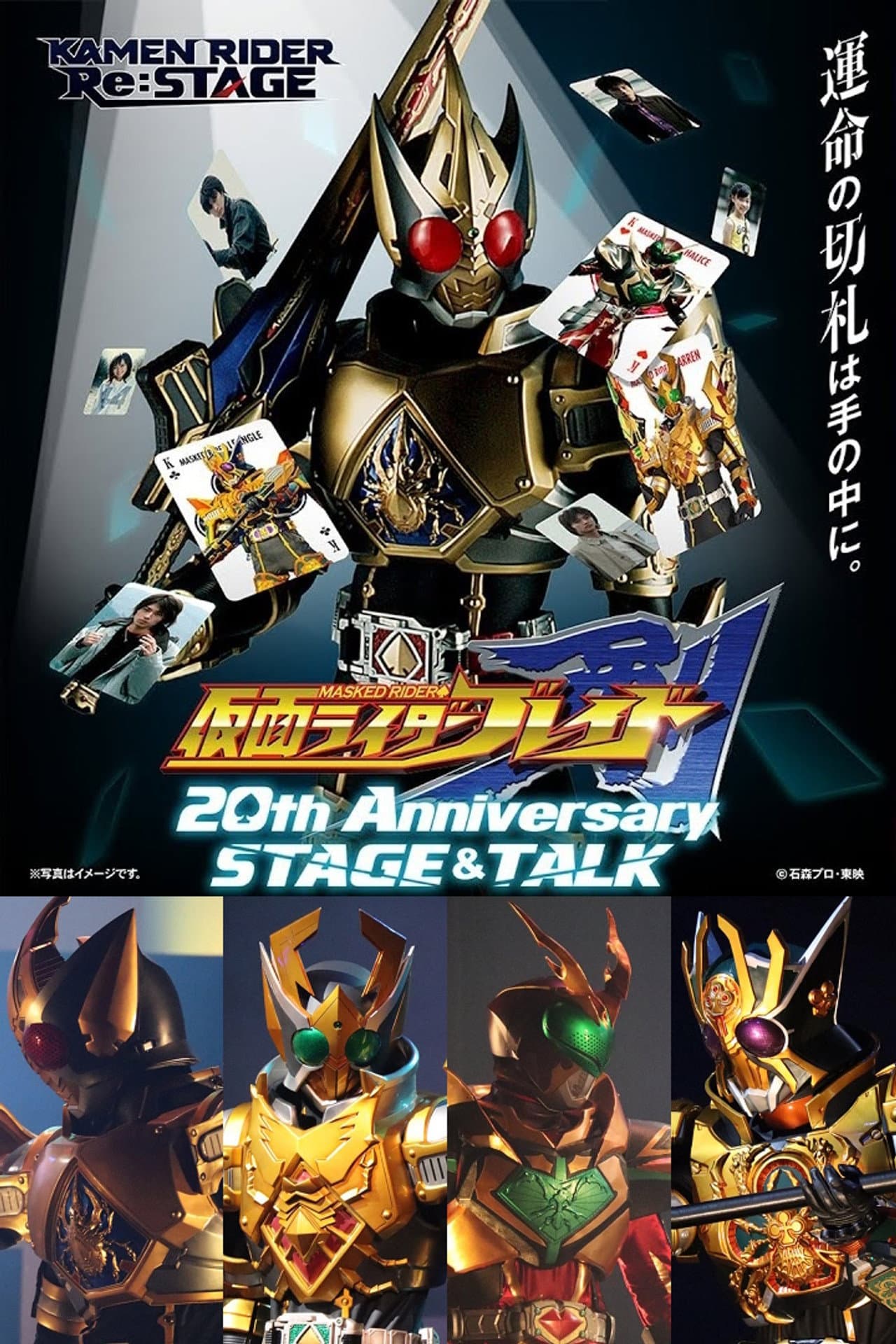 Kamen Rider Blade 20th Anniversary STAGE&TALK preview 2