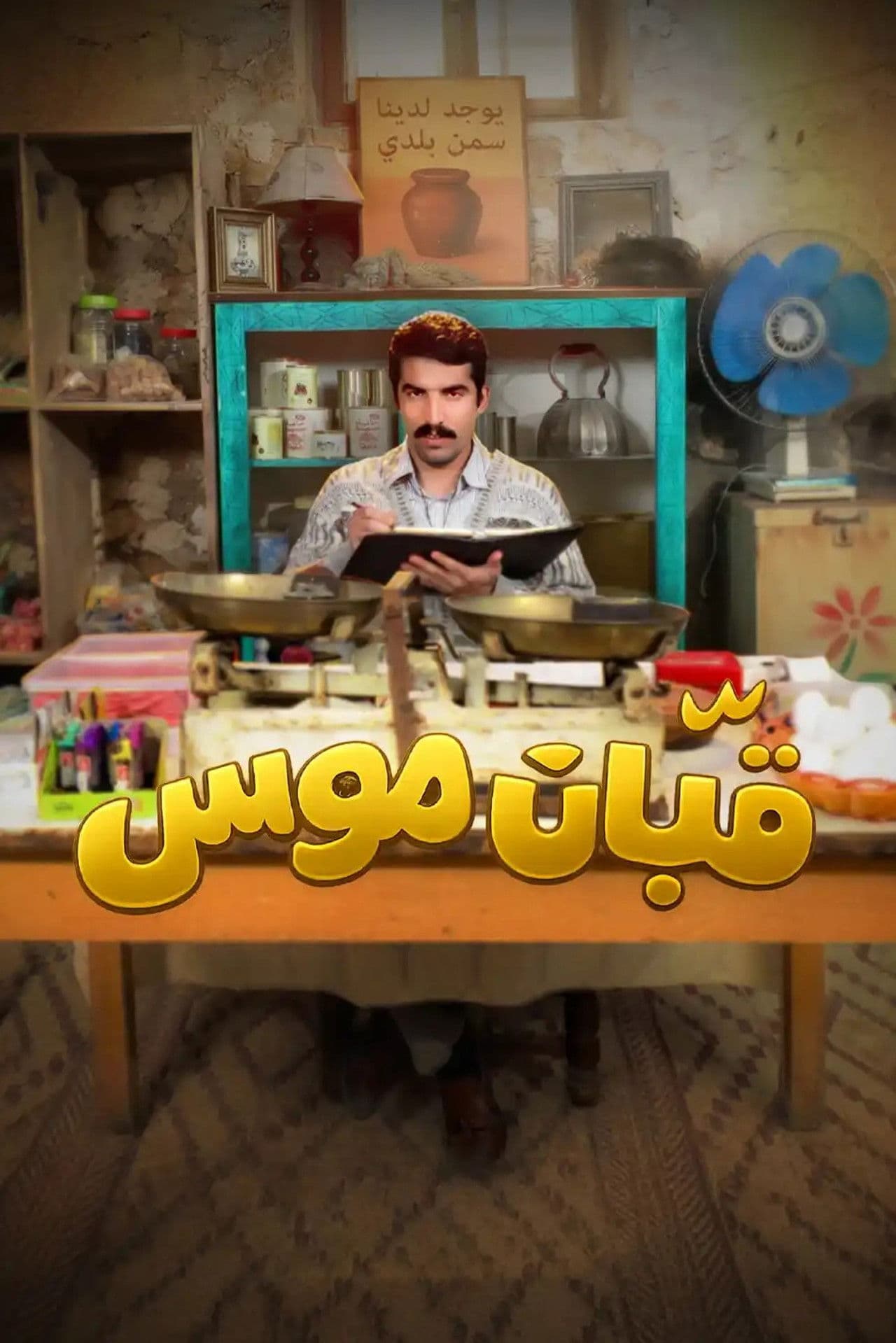 Qaban Musa preview 1