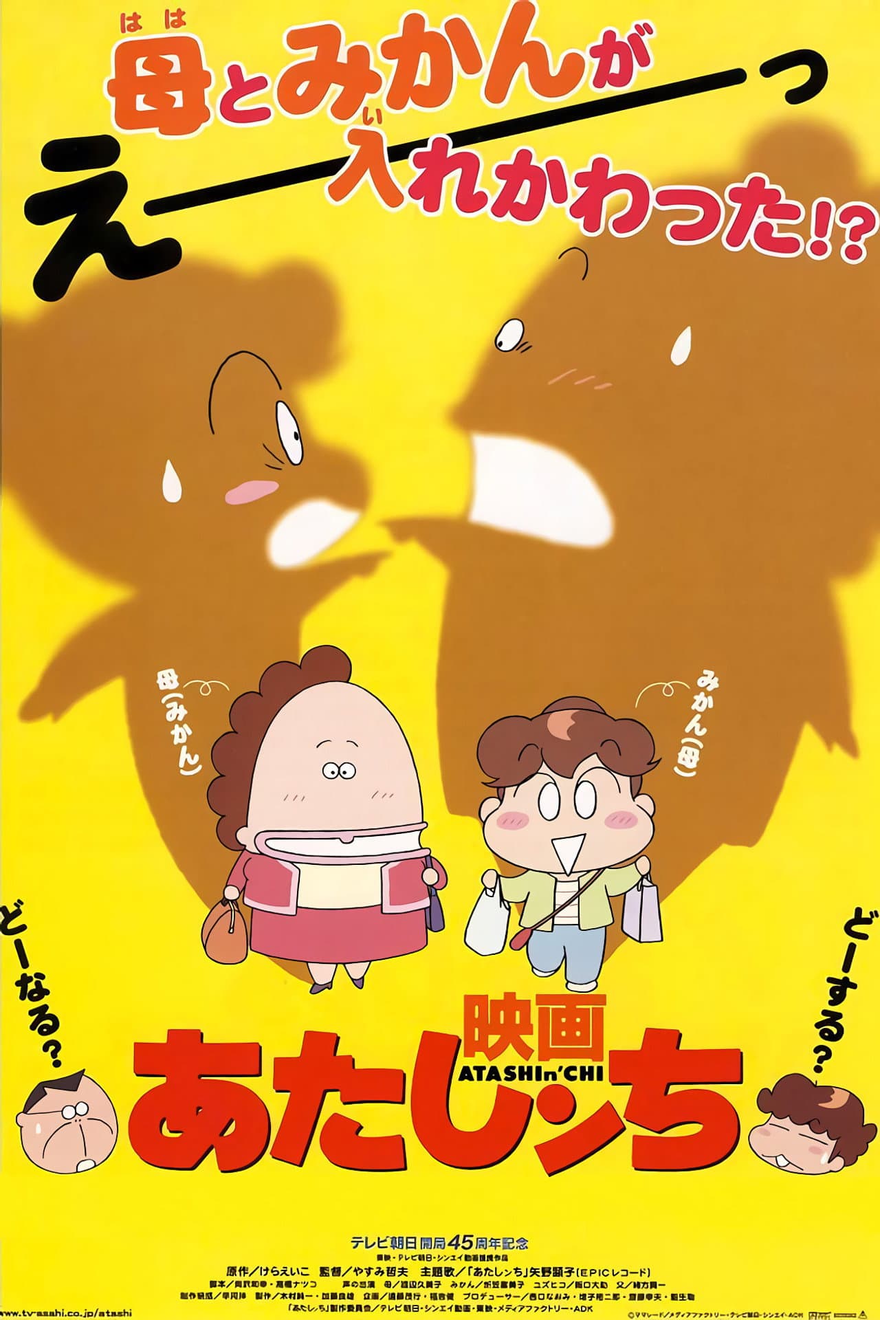 Atashin'chi the Movie preview 2