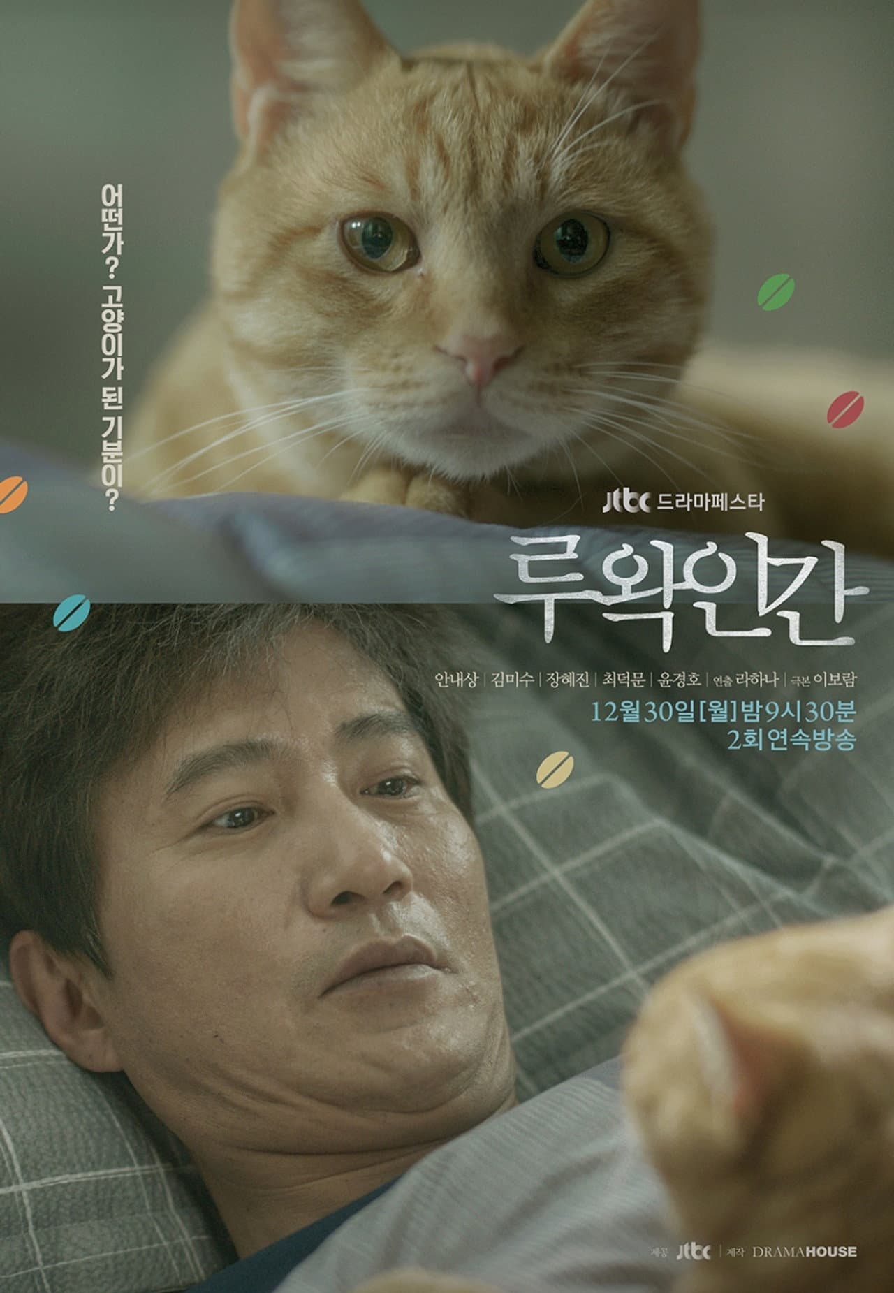 Human Luwak preview 2