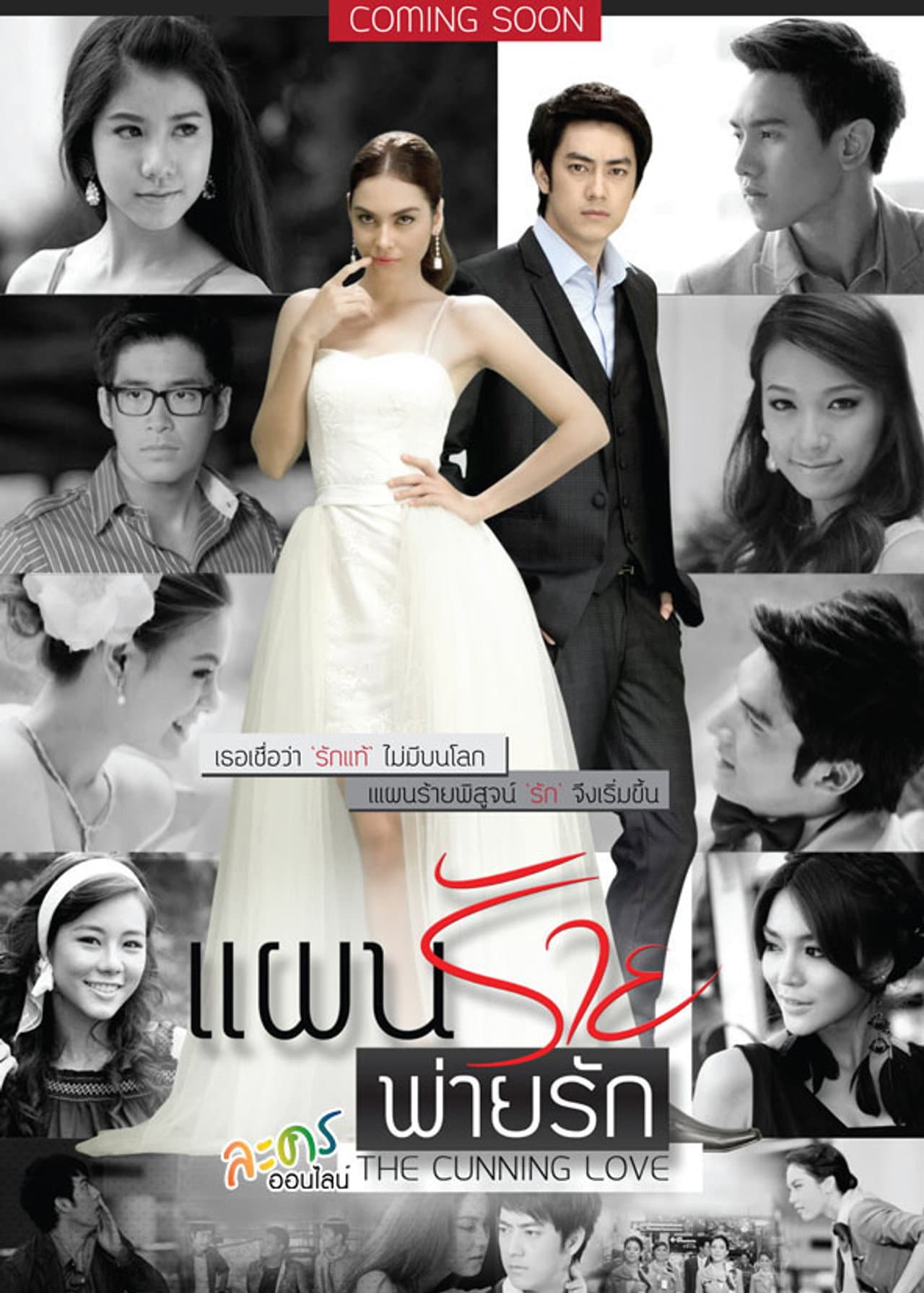 The Cunning Love preview 2