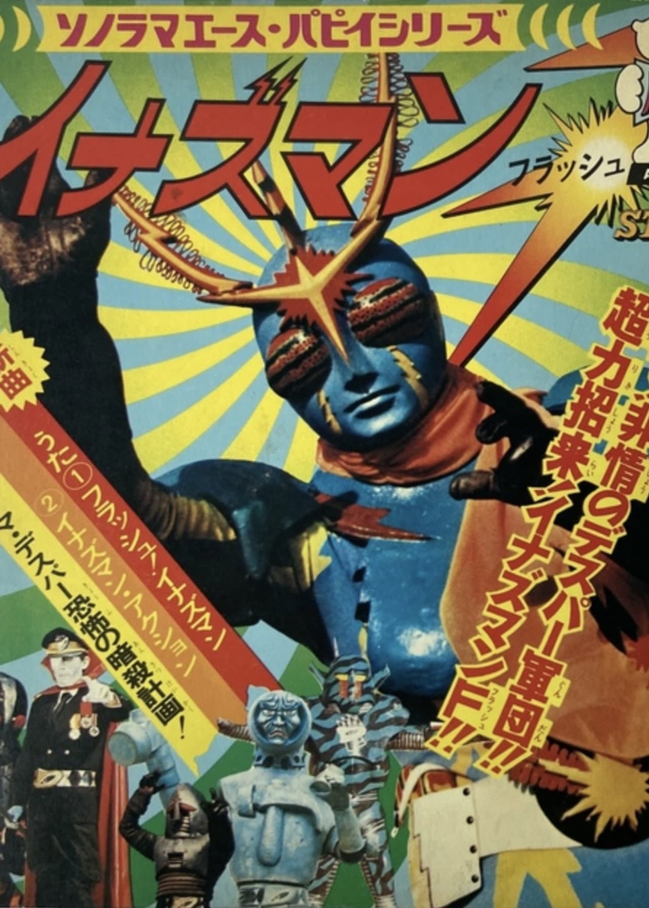 Inazuman Flash preview 1