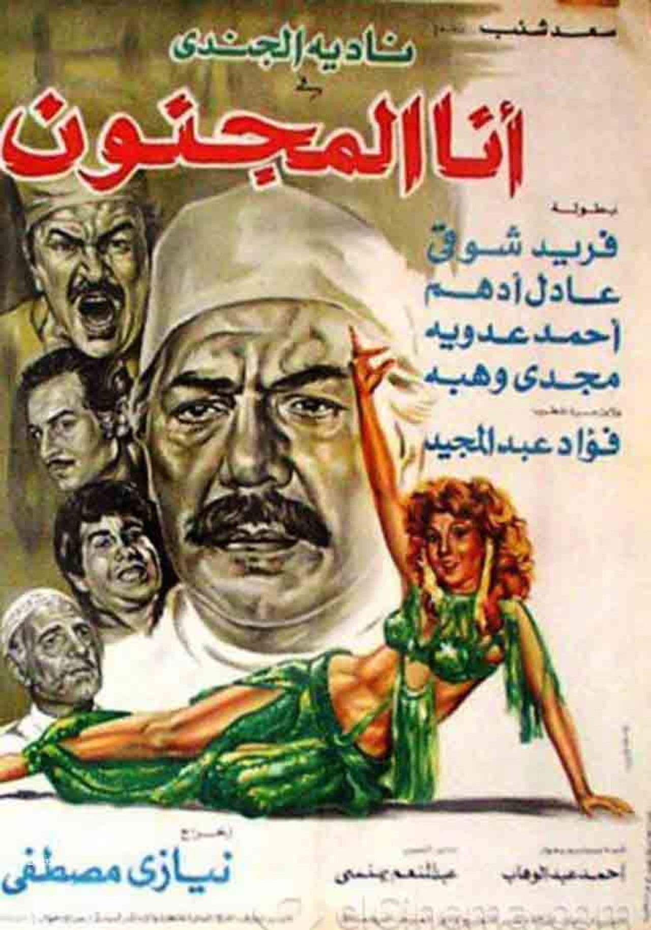 Ana almajnun preview 1