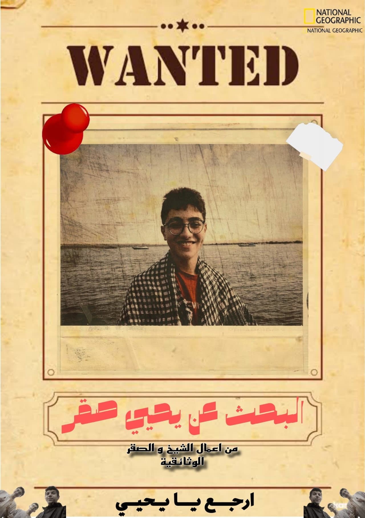 Searching For Yehia Sakr preview 2
