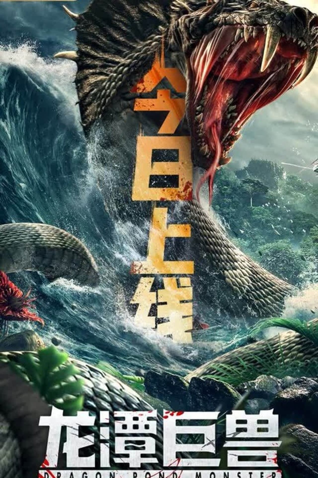 Dragon Pond Monster preview 1