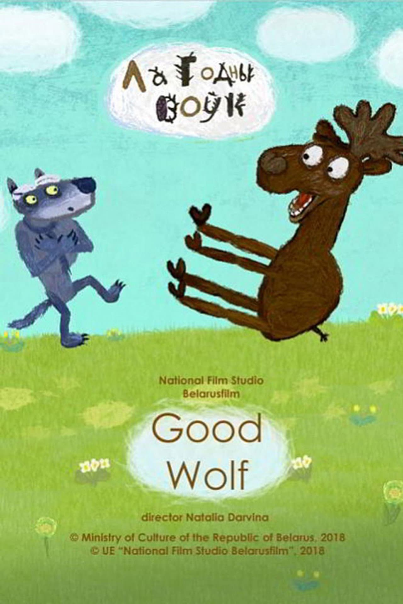 The Good Wolf preview 2