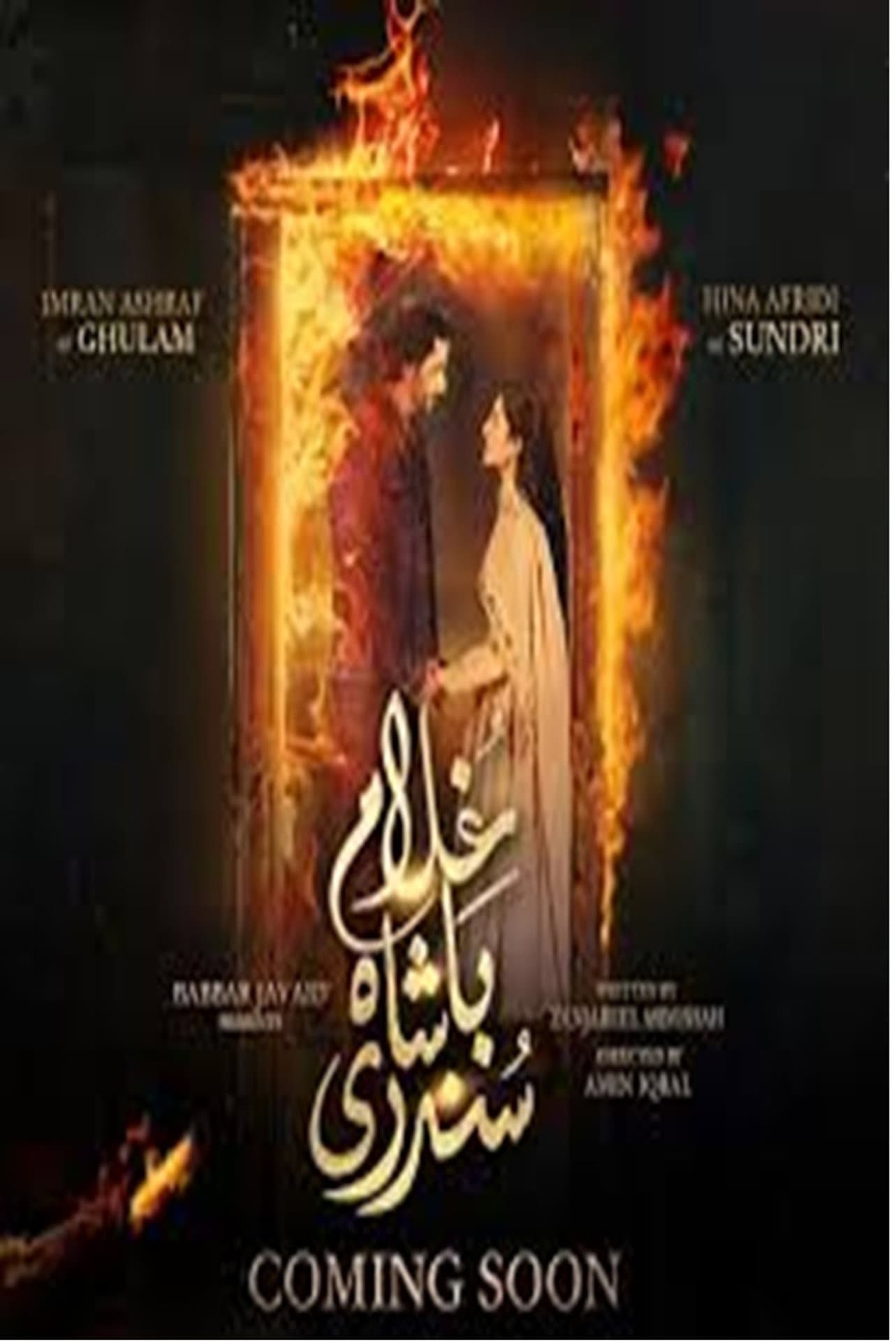 Ghulam Bashah Sundri preview 2