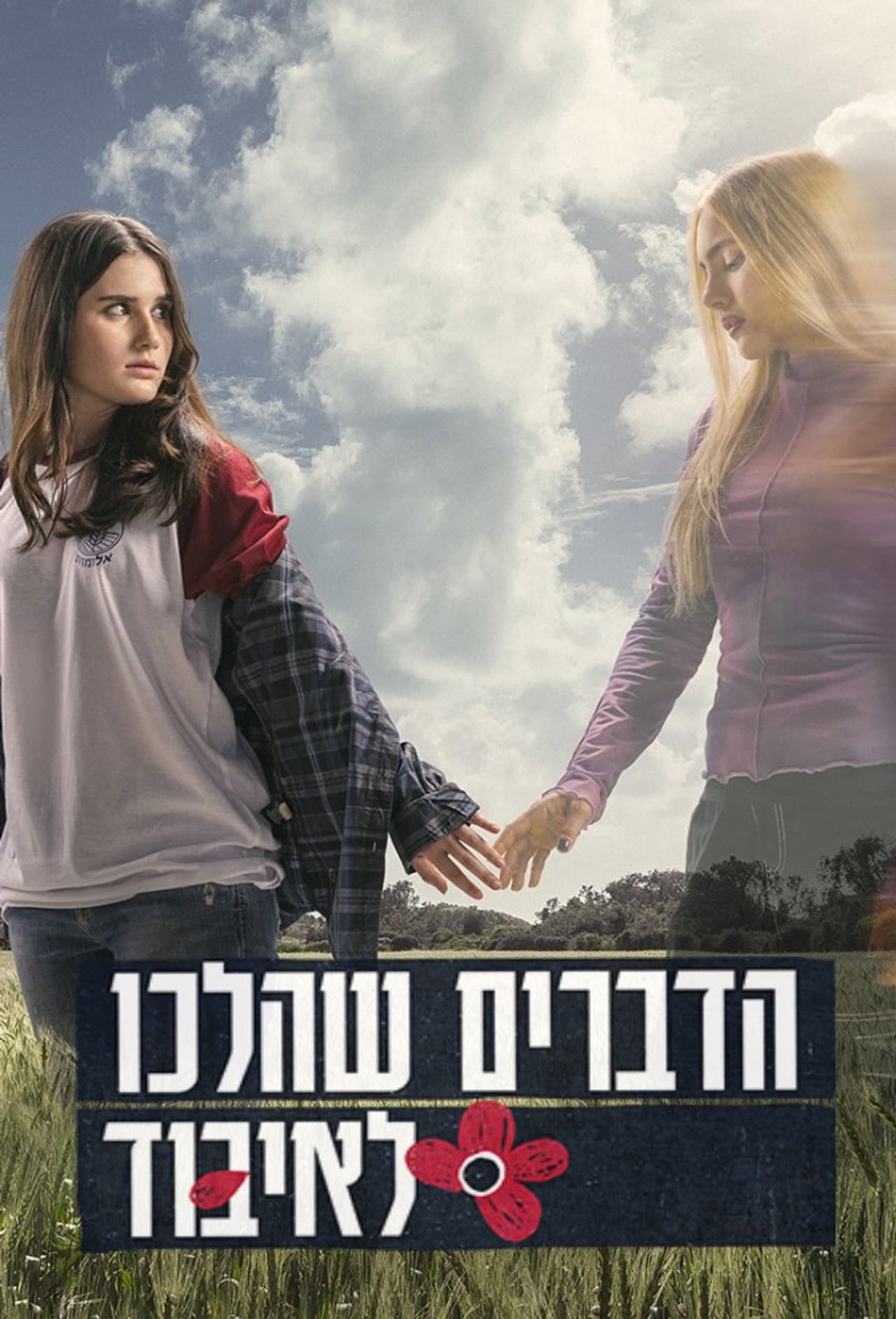 הדברים שהלכו לאיבוד preview 2