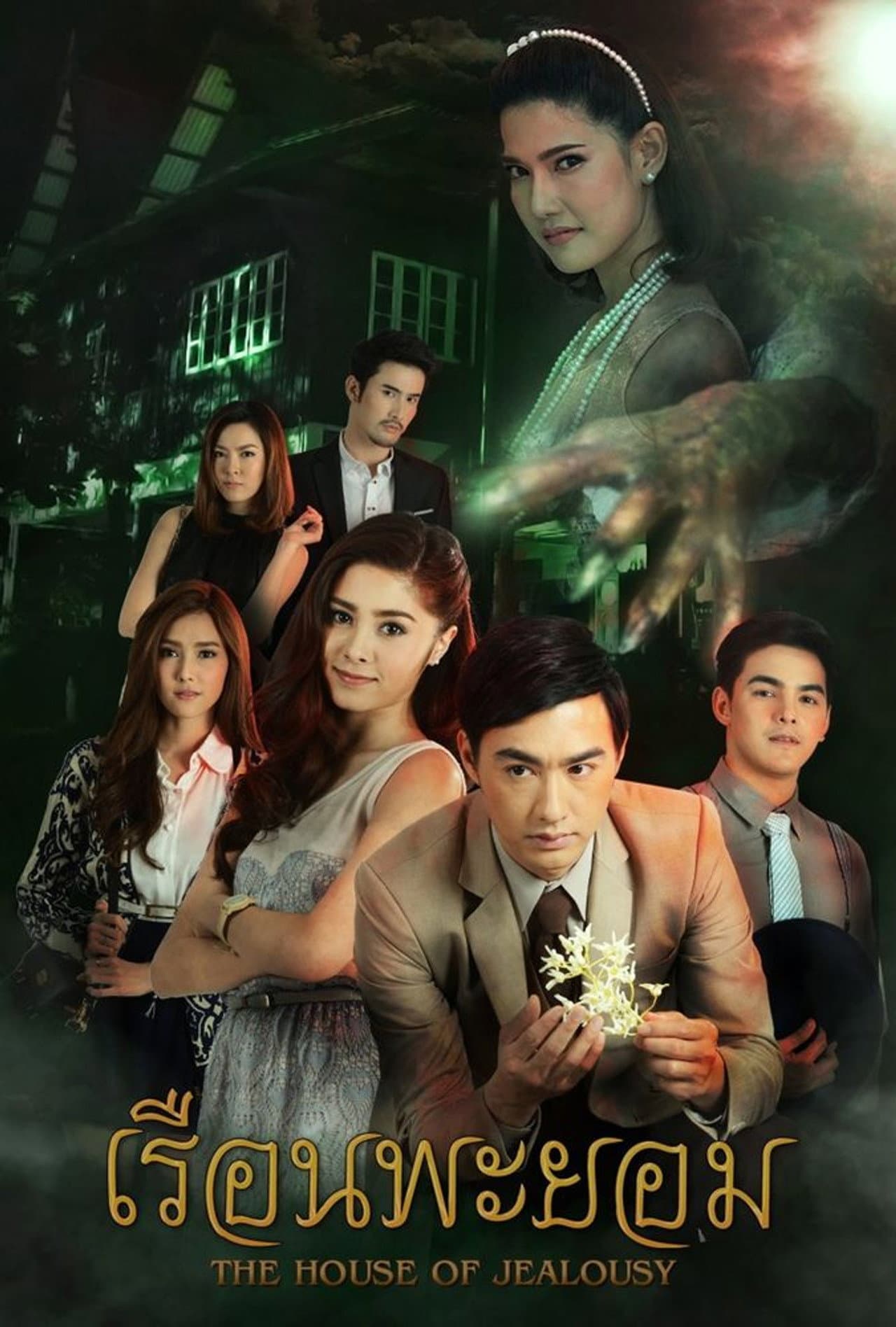 The House of Jealousy preview 2