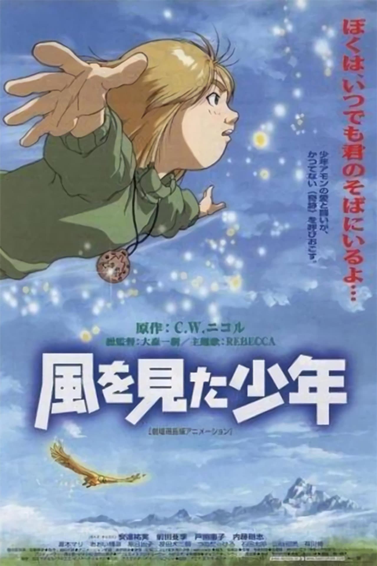 The Boy Who Saw the Wind preview 2