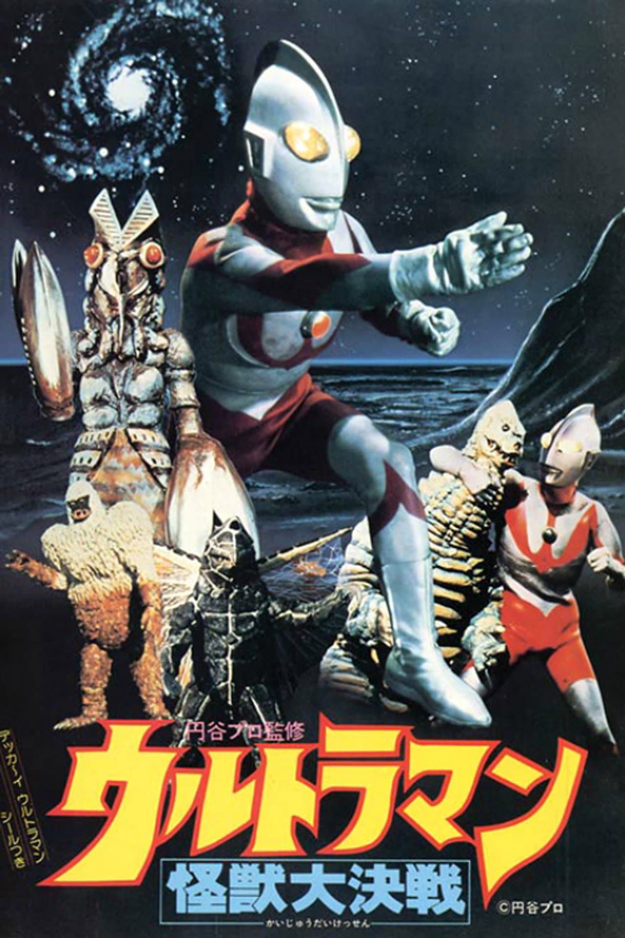 Ultraman: Great Monster Decisive Battle preview 2