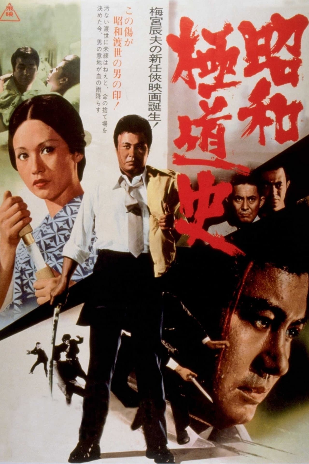 Shōwa Gokudōshi preview 1