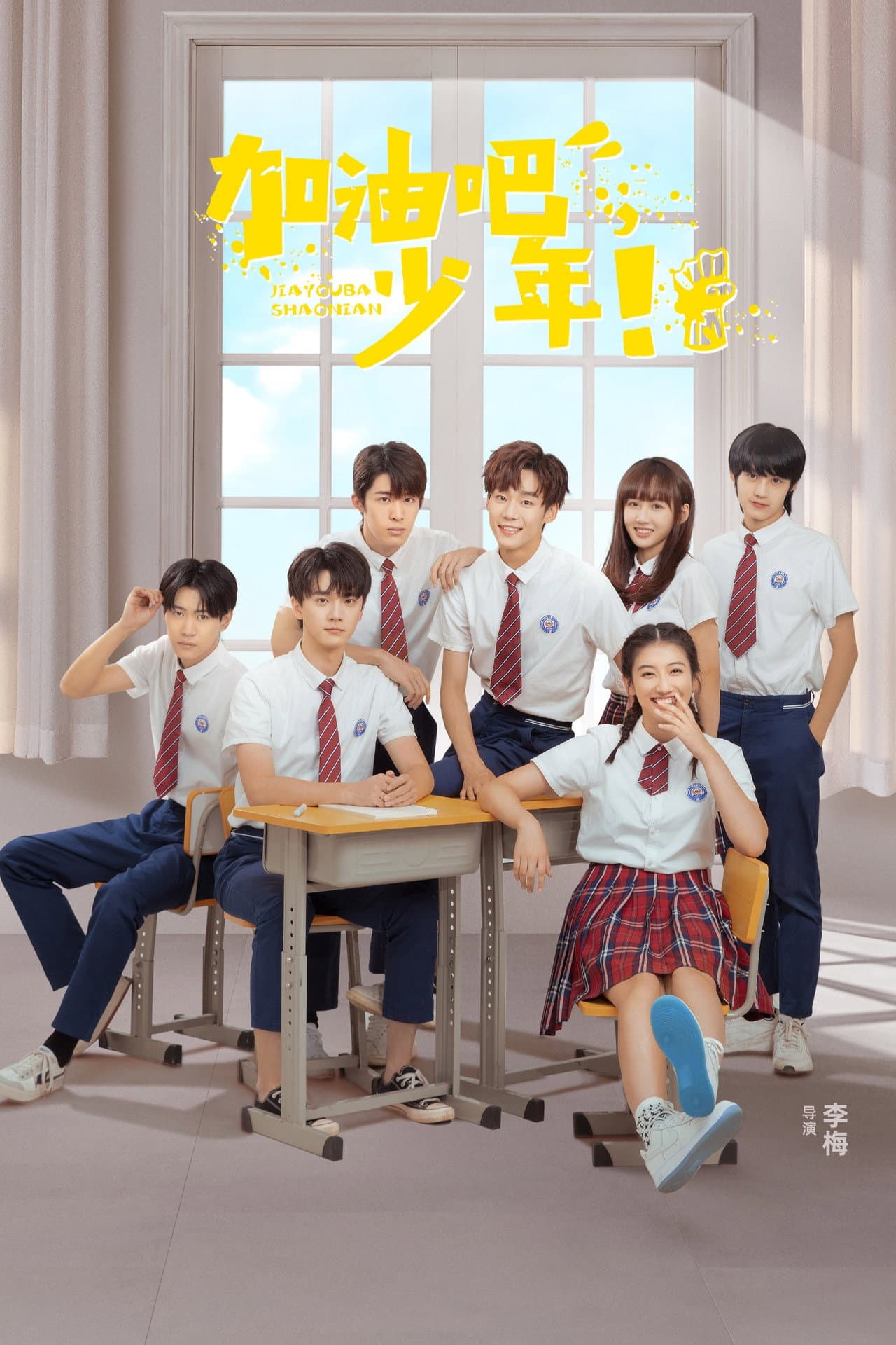 加油吧少年 preview 2