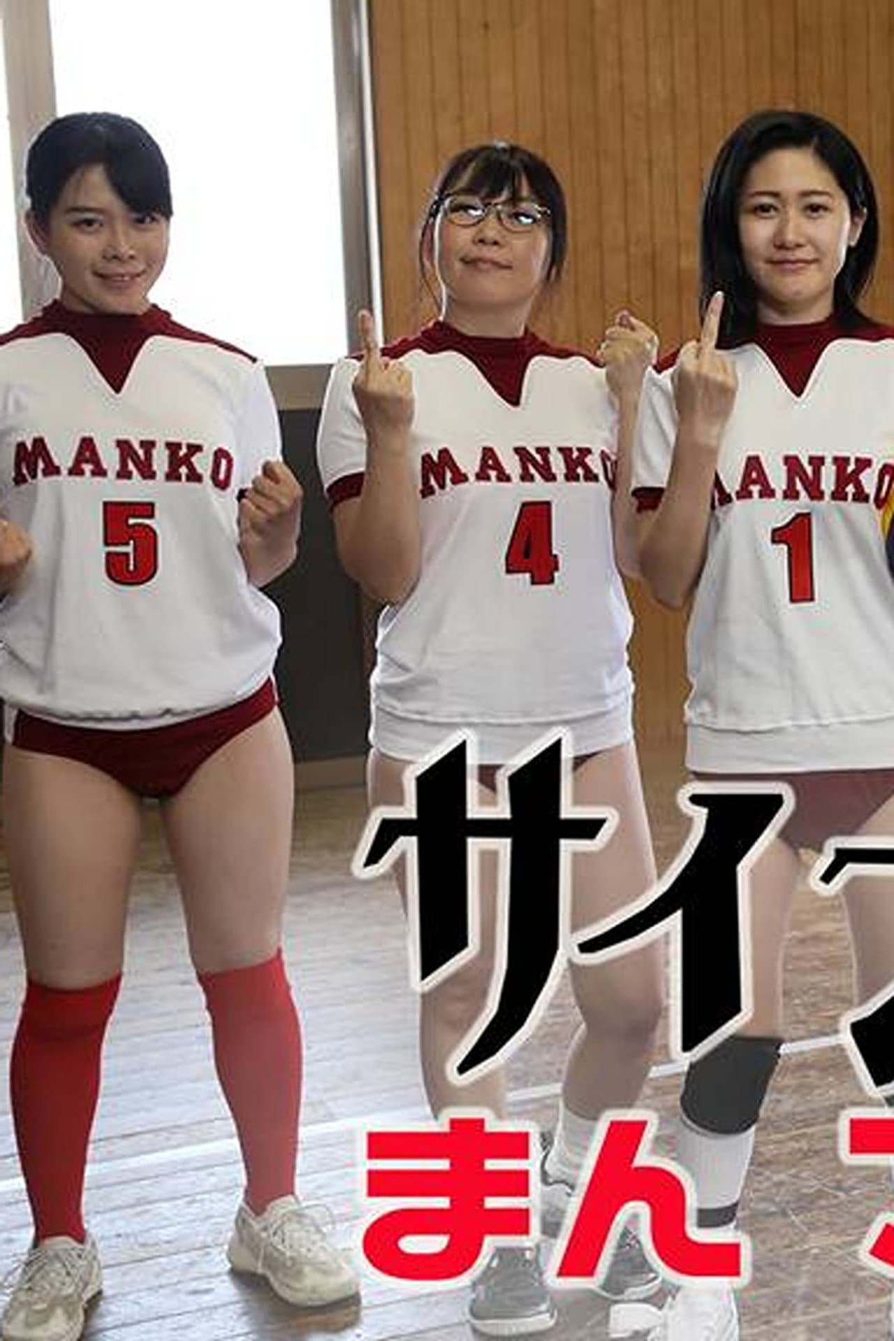 Sain wa Man Koko Wai preview 1