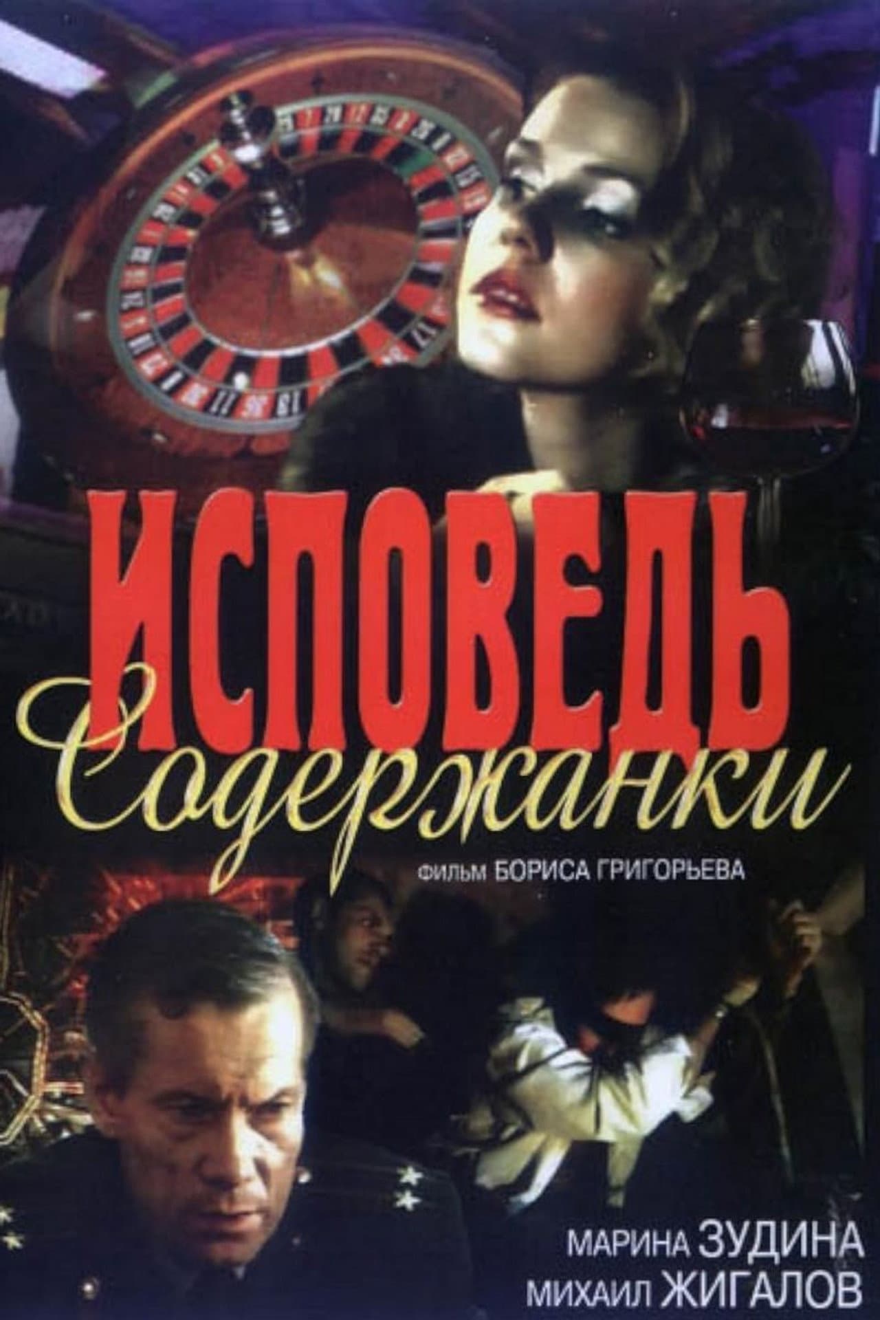 The Confession of a Kept Woman preview 2