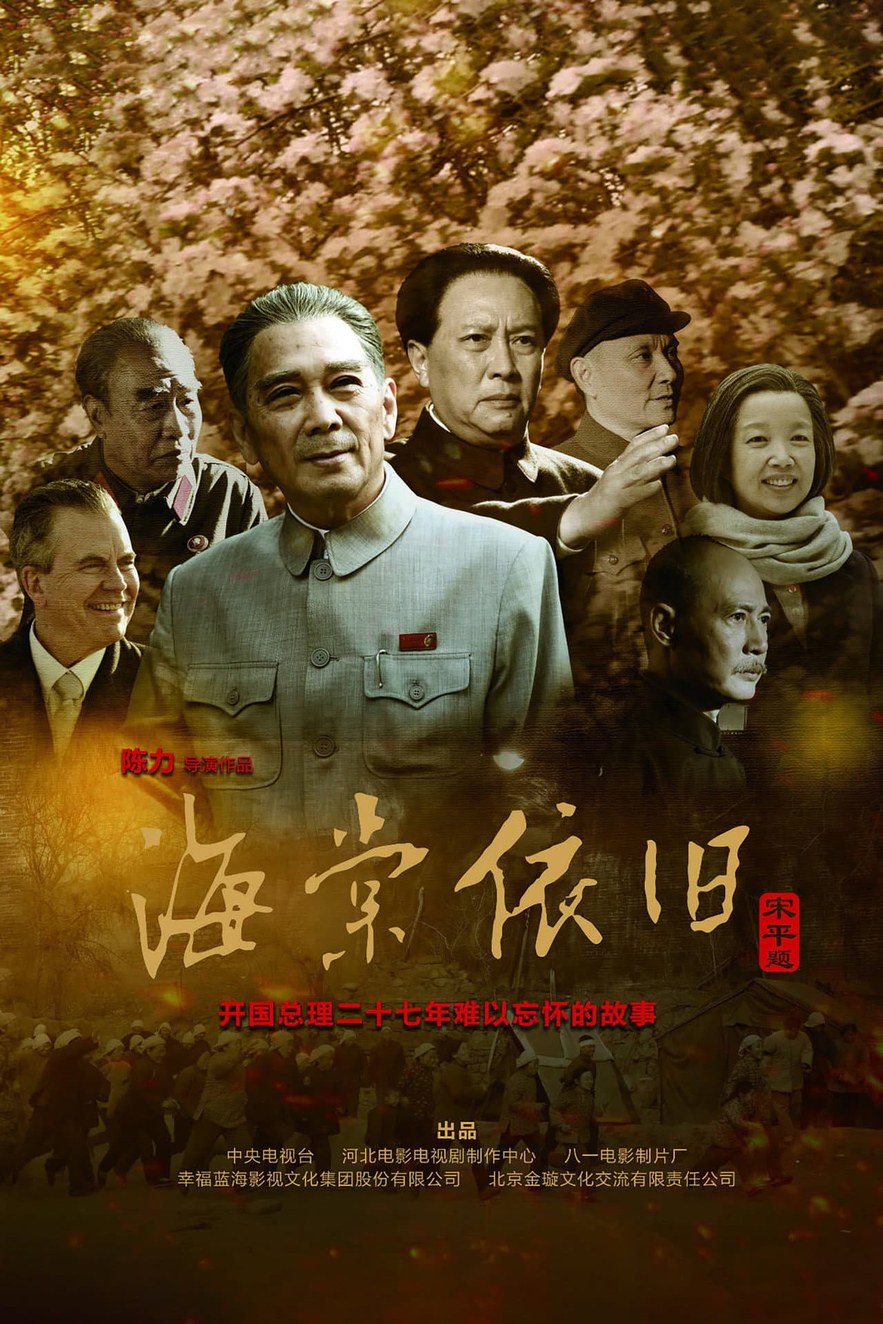 My Uncle Zhou Enlai preview 2
