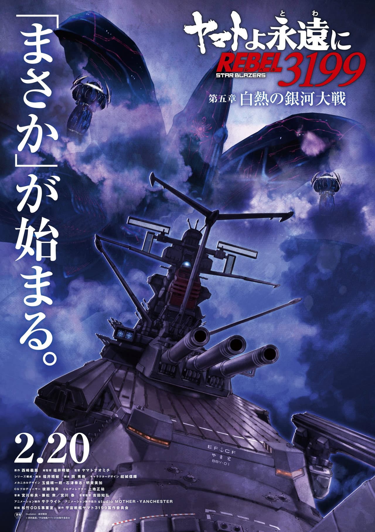Be Forever Yamato Rebel 3199 - Part 5: White Heat Galactic War preview 2
