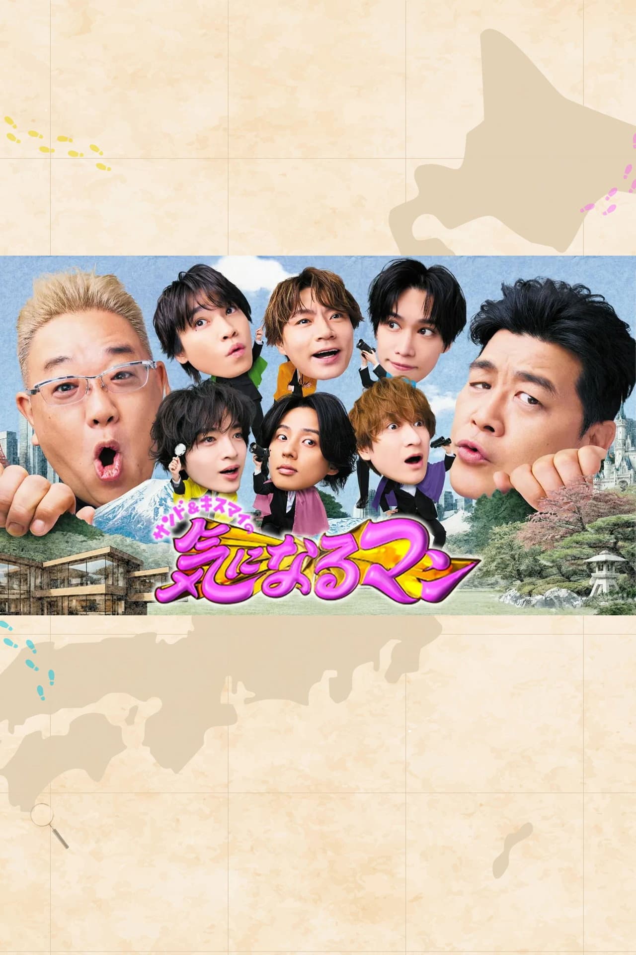 サンド&キスマイの気になるマン preview 2