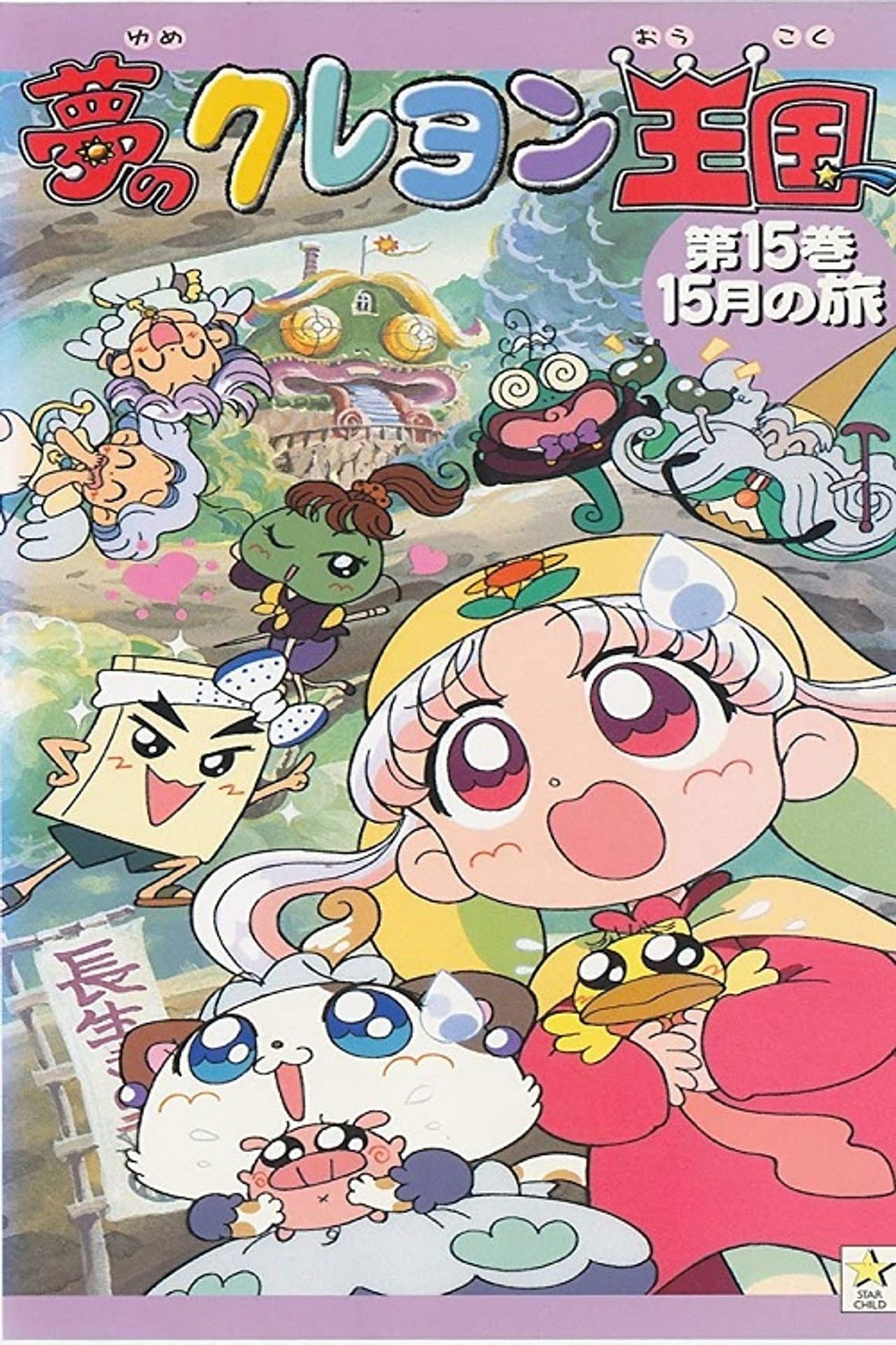 Yume no Crayon Oukoku preview 2