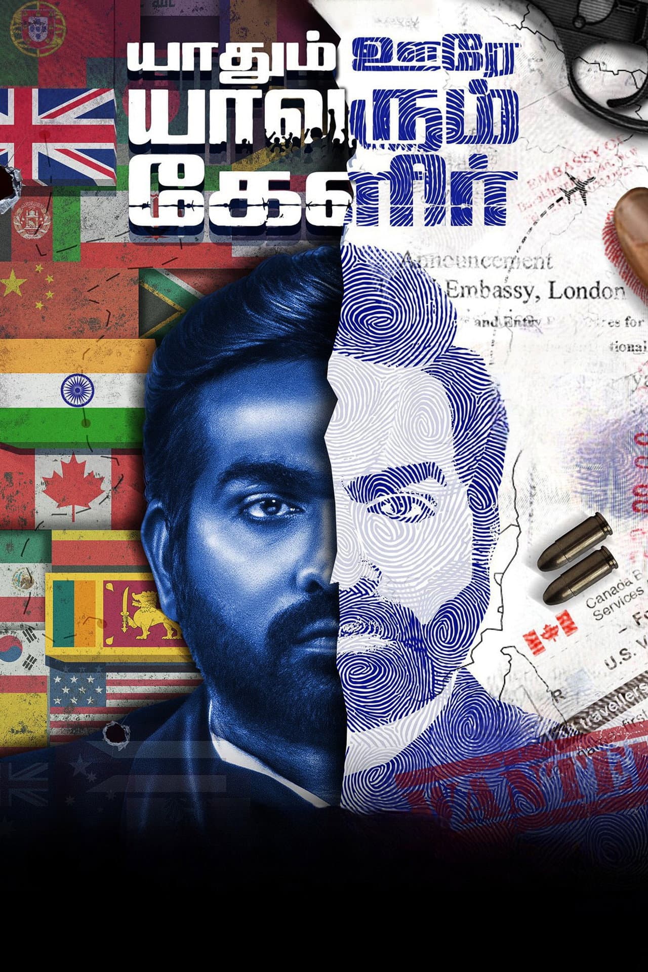 Yaadhum Oore Yaavarum Kelir preview 2