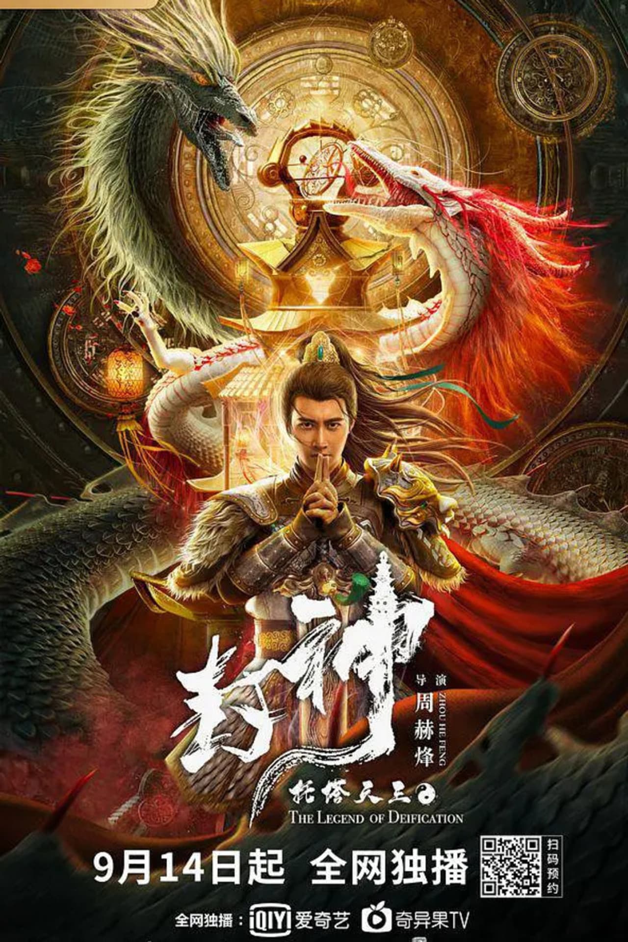 Legend of Deification: King Li Jing preview 1