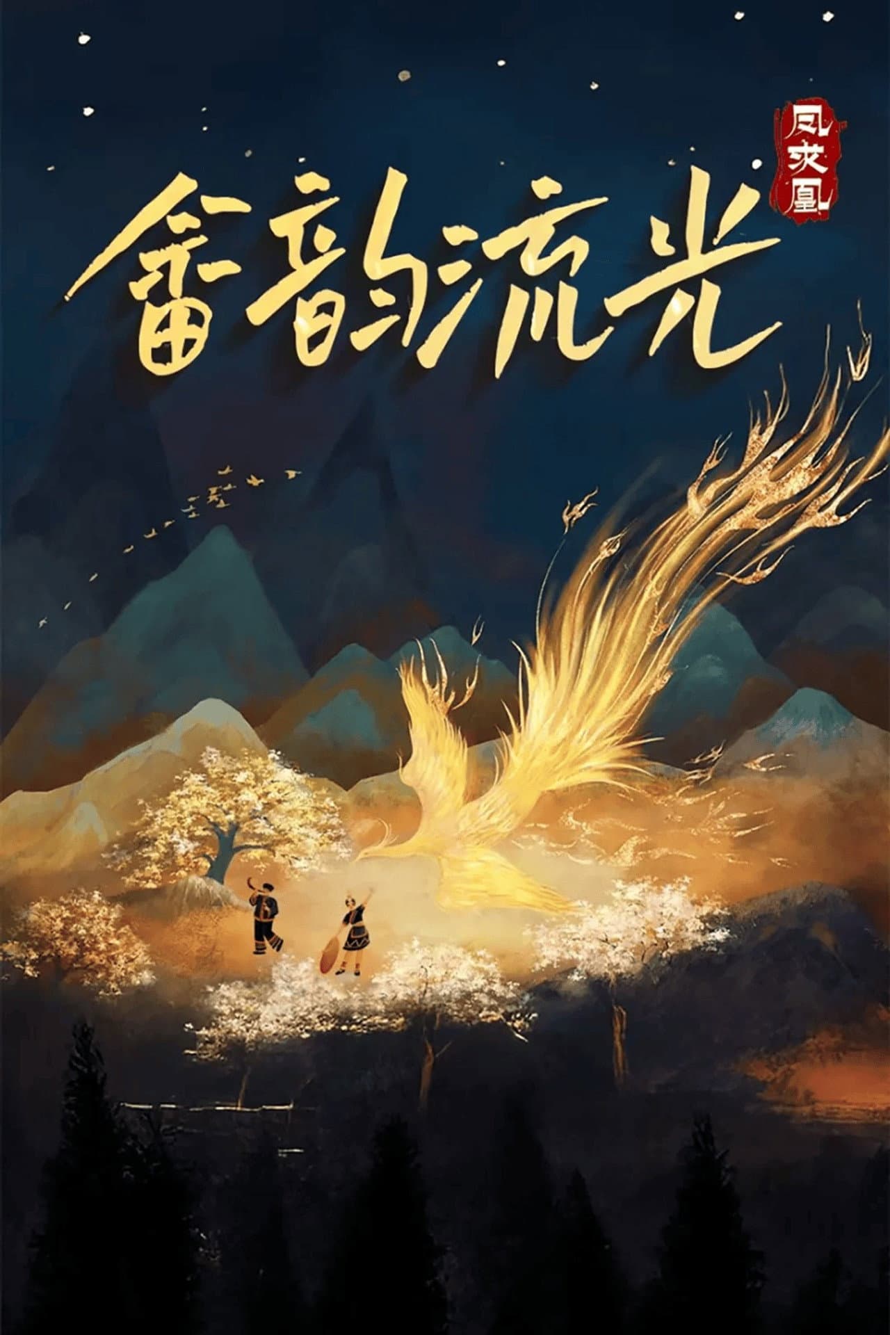 Phoenix's Melody preview 2