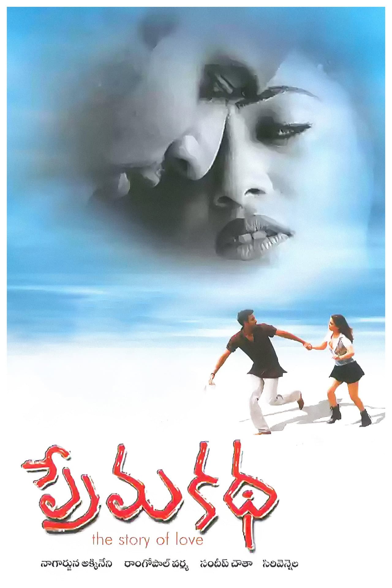Prema Katha preview 1