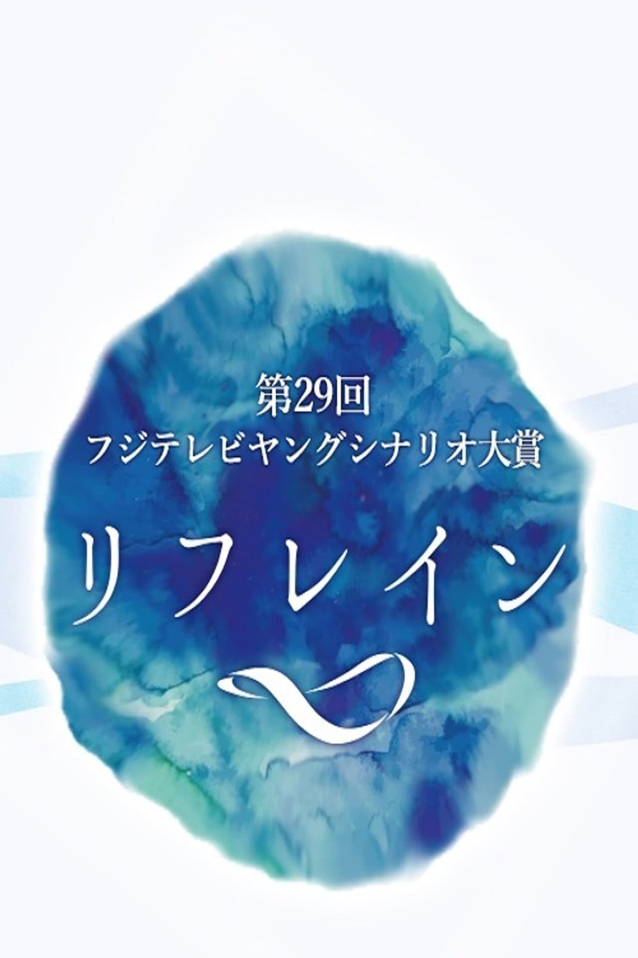 Refrain preview 2