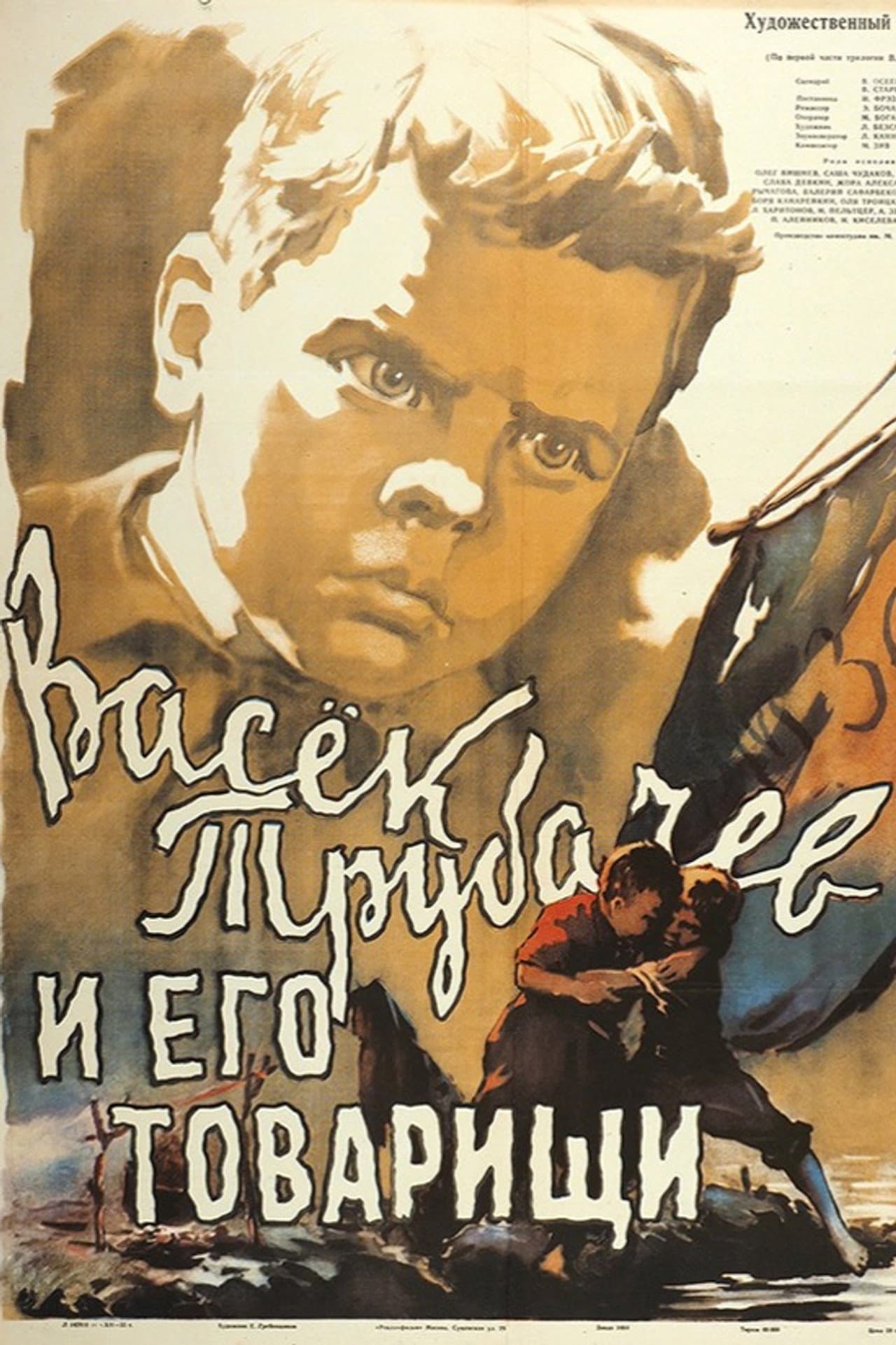 Vasyok Trubachyov and His Comrades preview 2