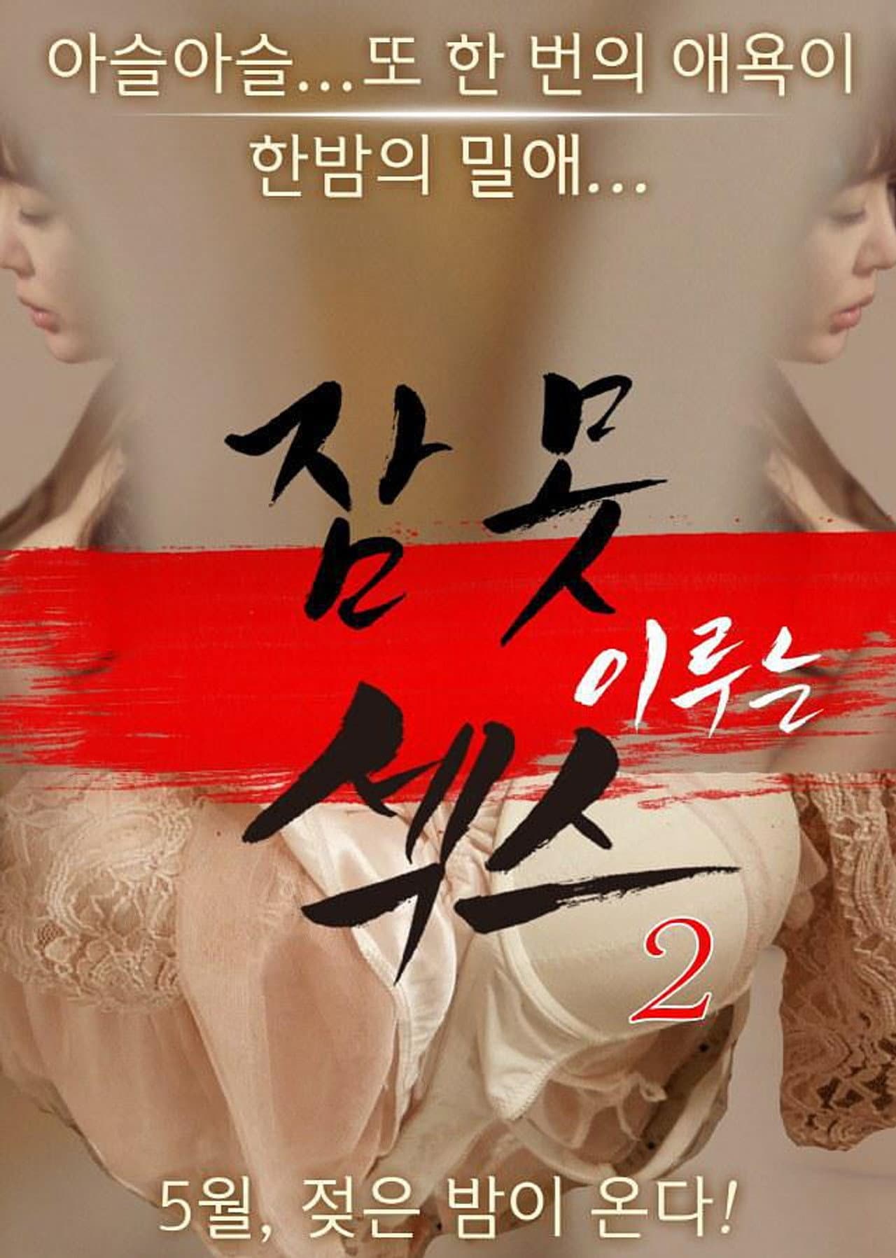 Sleepless Sex 2 preview 2