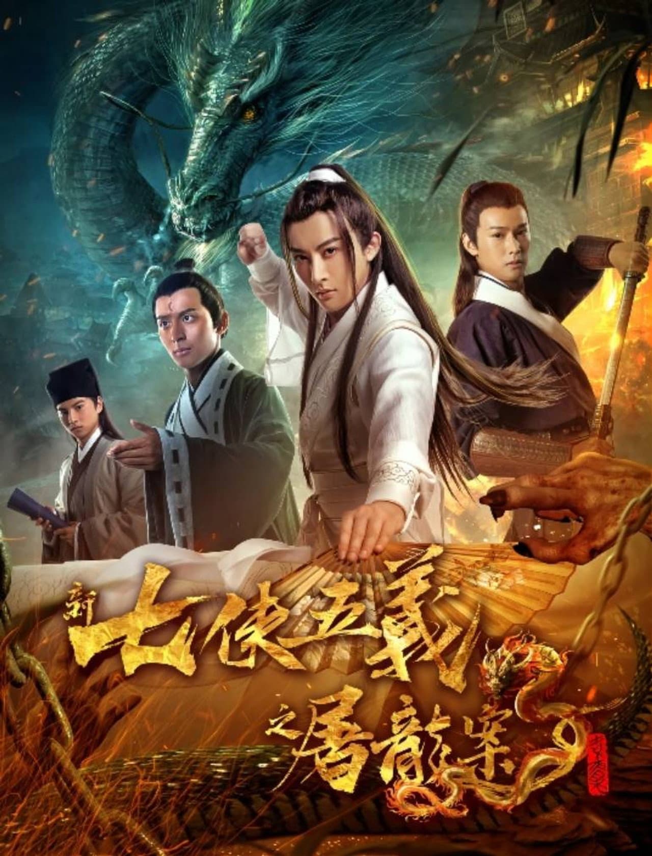New Seven Heroes and Five Gallants preview 2