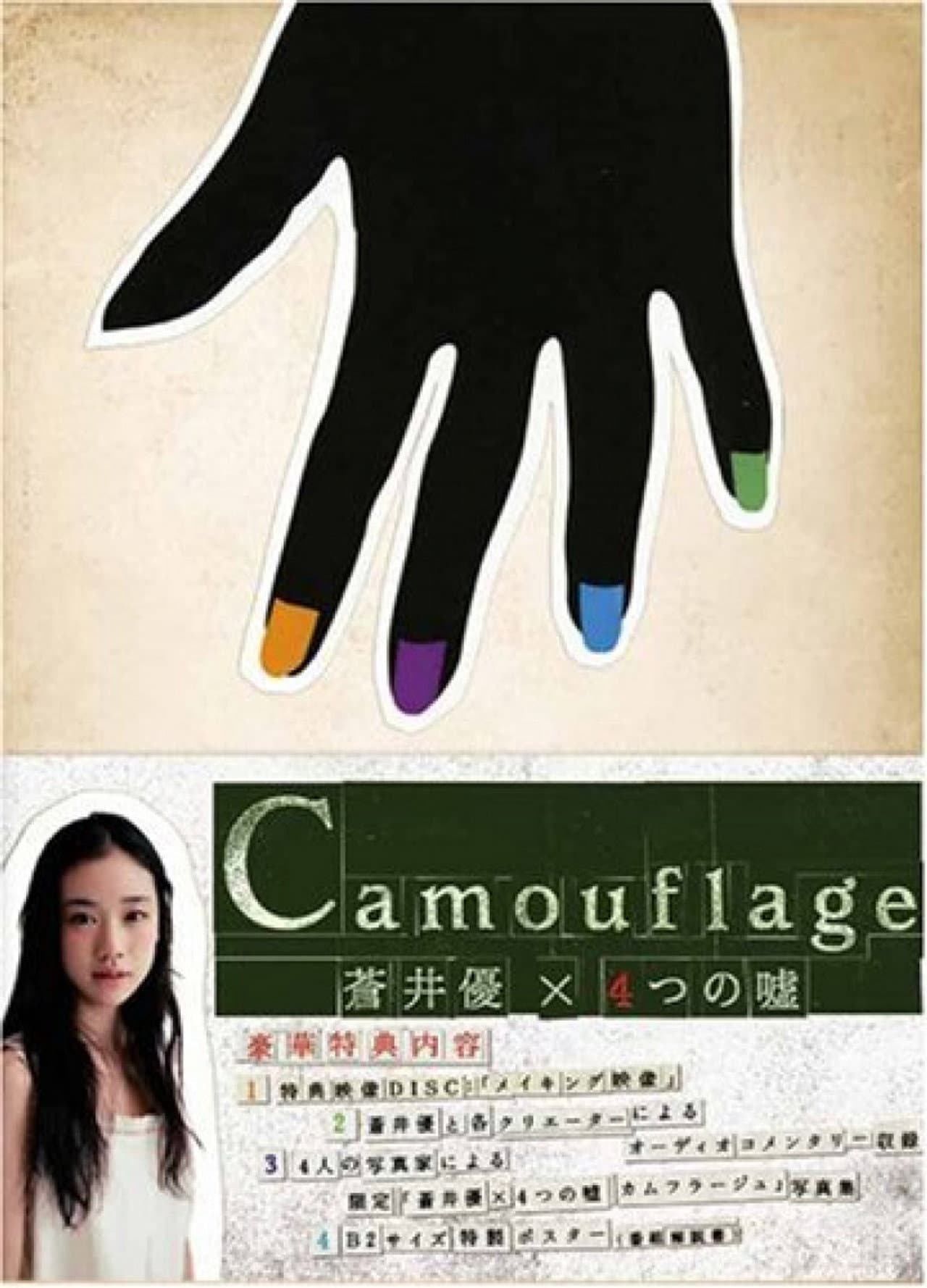Aoi Yū × Yottsu no Uso Camouflage preview 2