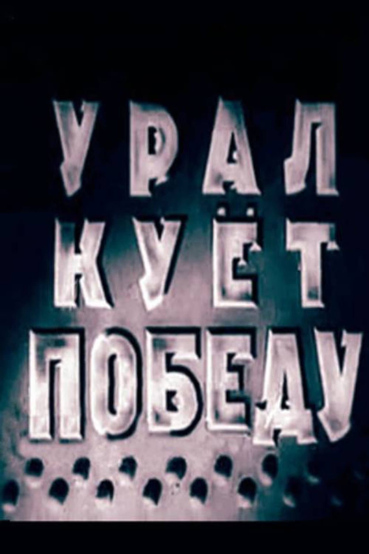 Ural Forges Victory preview 1