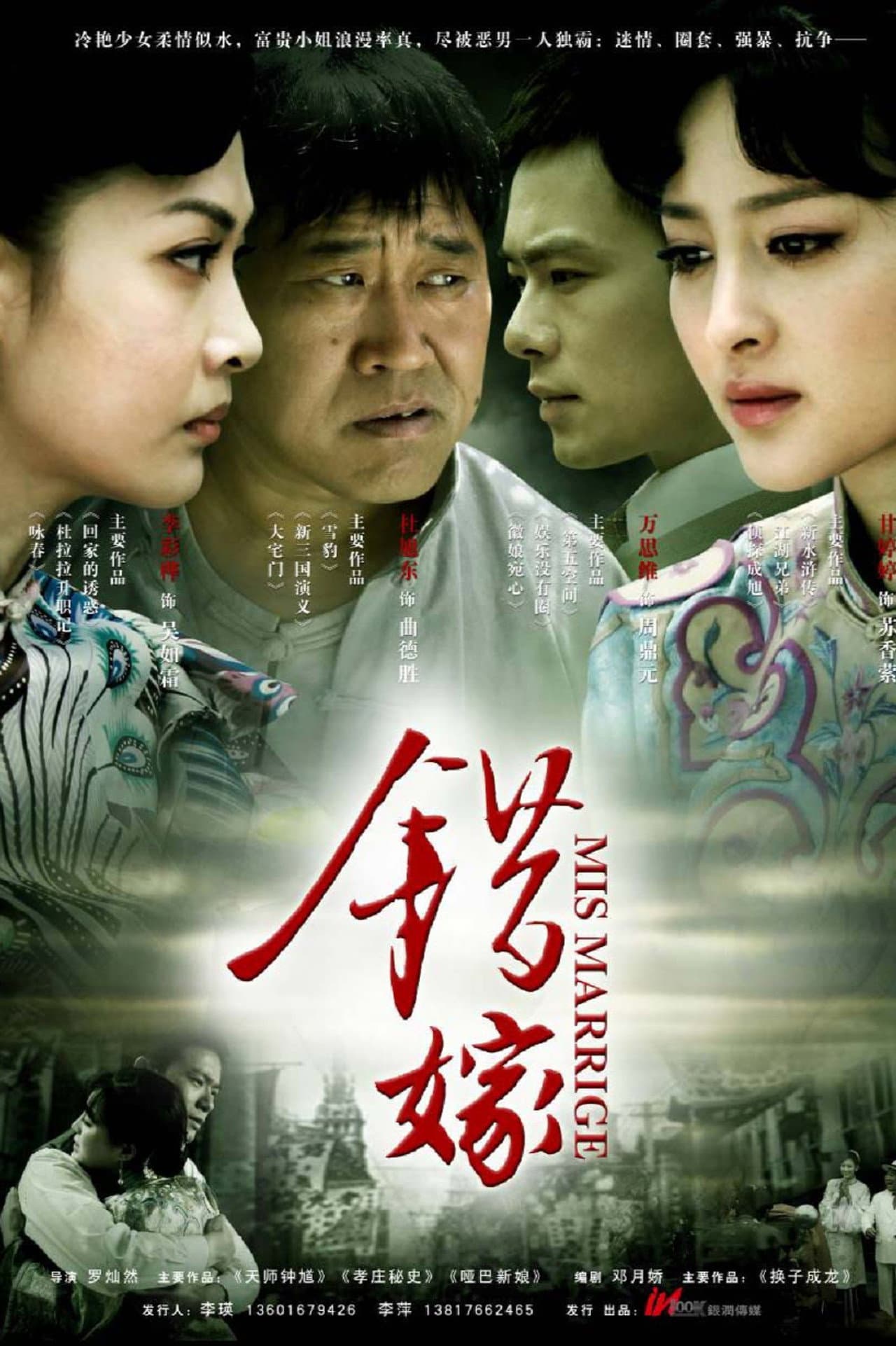 Mismarriage preview 2