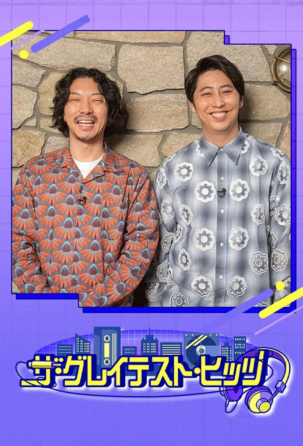 ザ・グレイテスト・ヒッツ preview 2