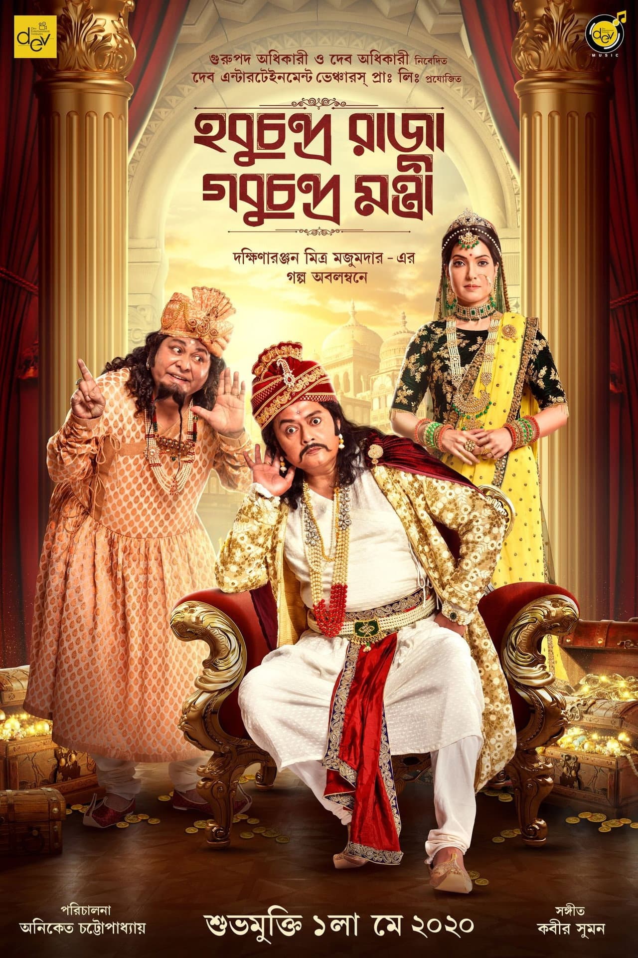 Hobu Chandra Raja Gobu Chandra Mantri preview 2